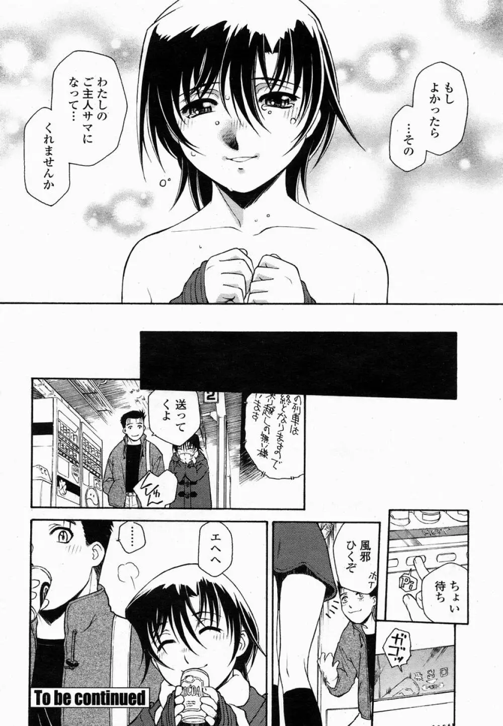 COMIC 桃姫 2005年01月号 220ページ