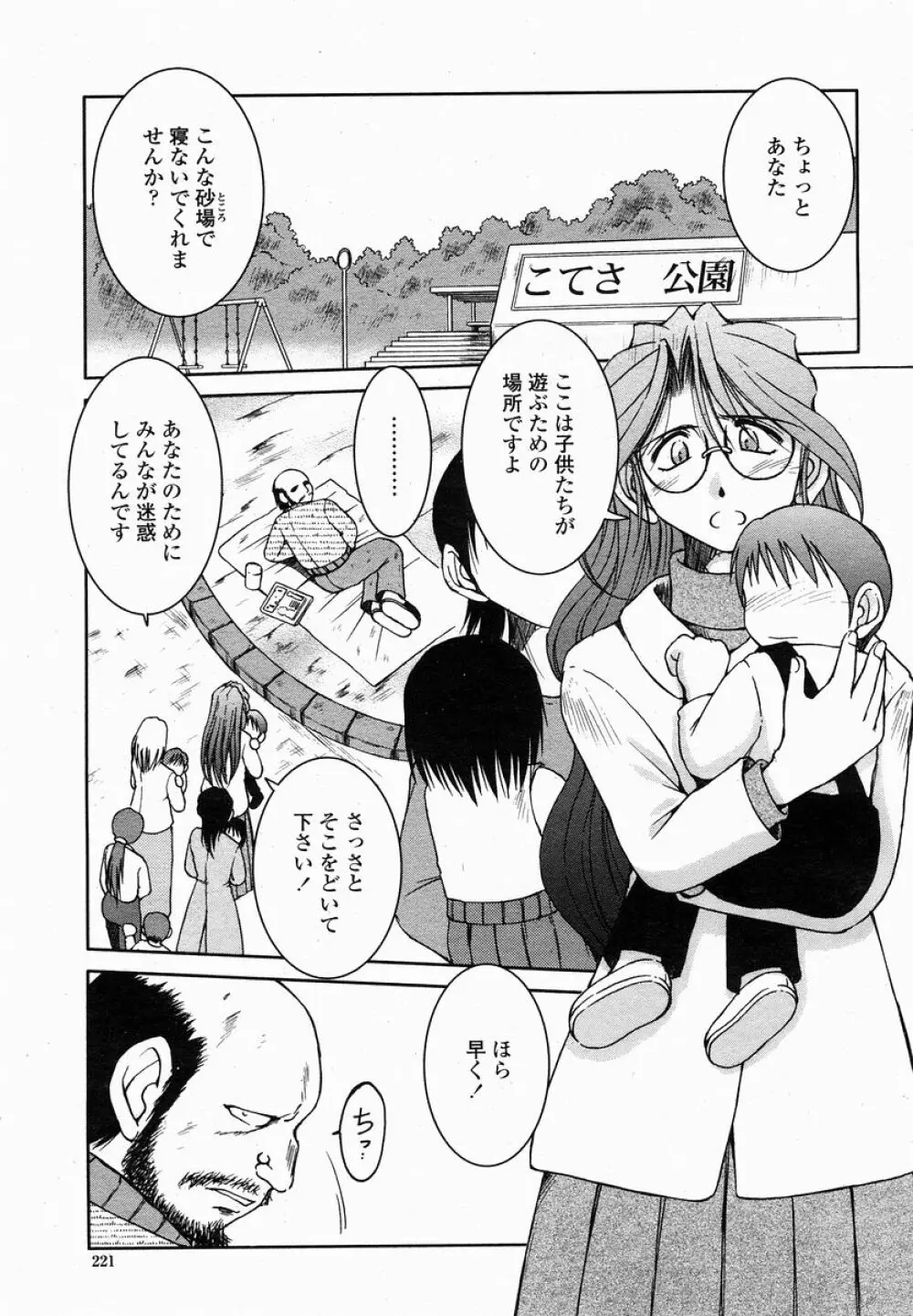 COMIC 桃姫 2005年01月号 221ページ