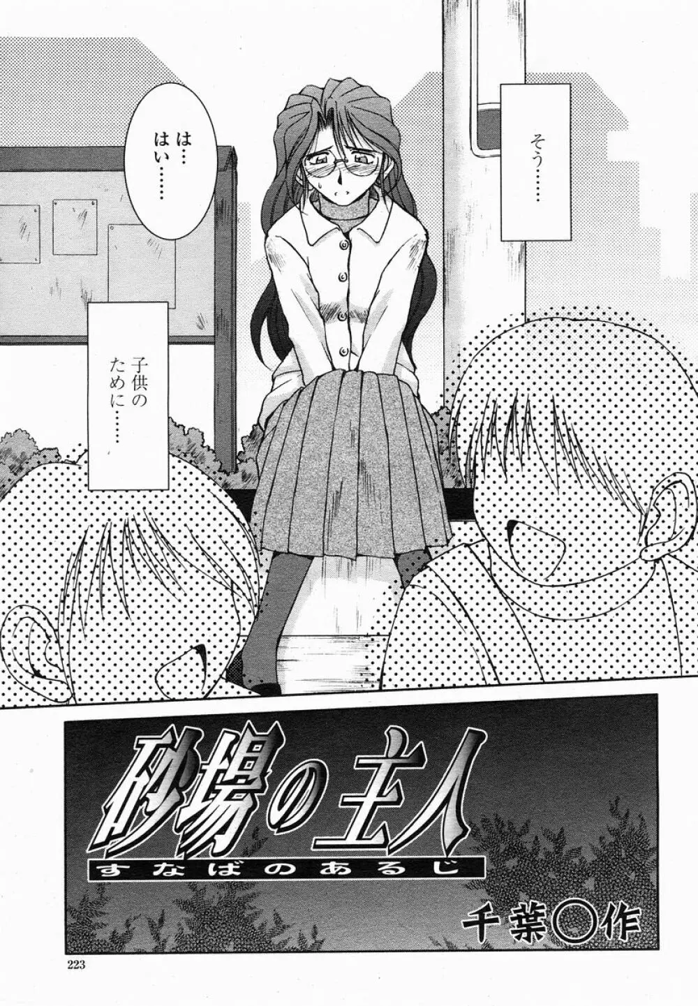 COMIC 桃姫 2005年01月号 223ページ
