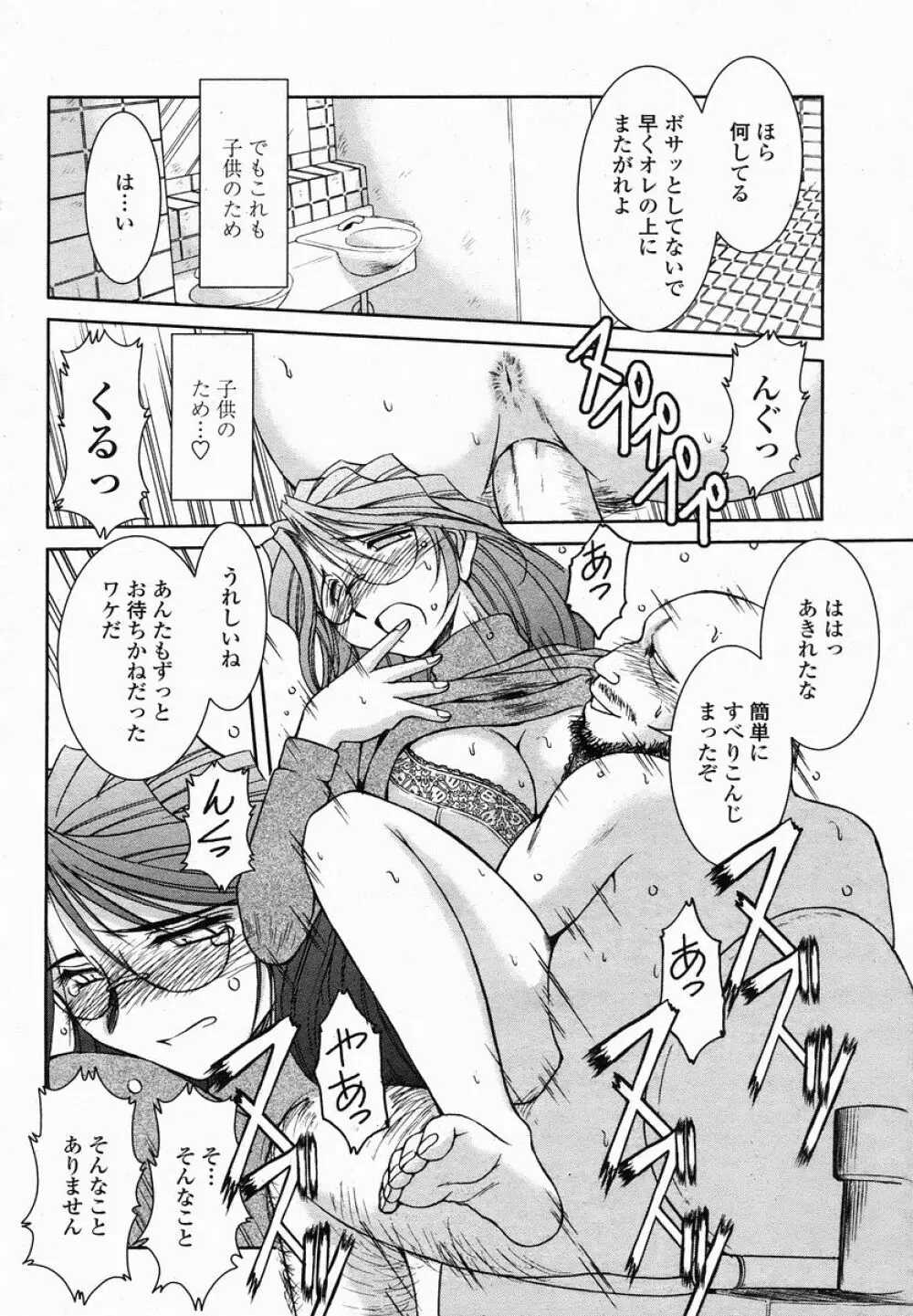COMIC 桃姫 2005年01月号 232ページ