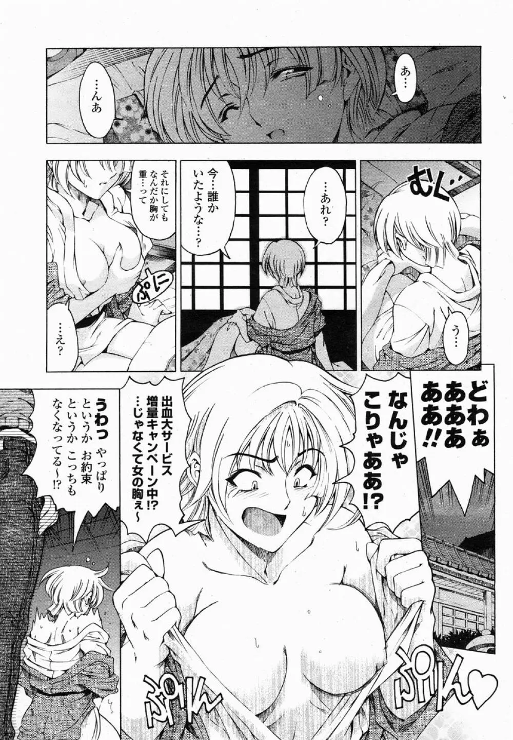 COMIC 桃姫 2005年01月号 25ページ