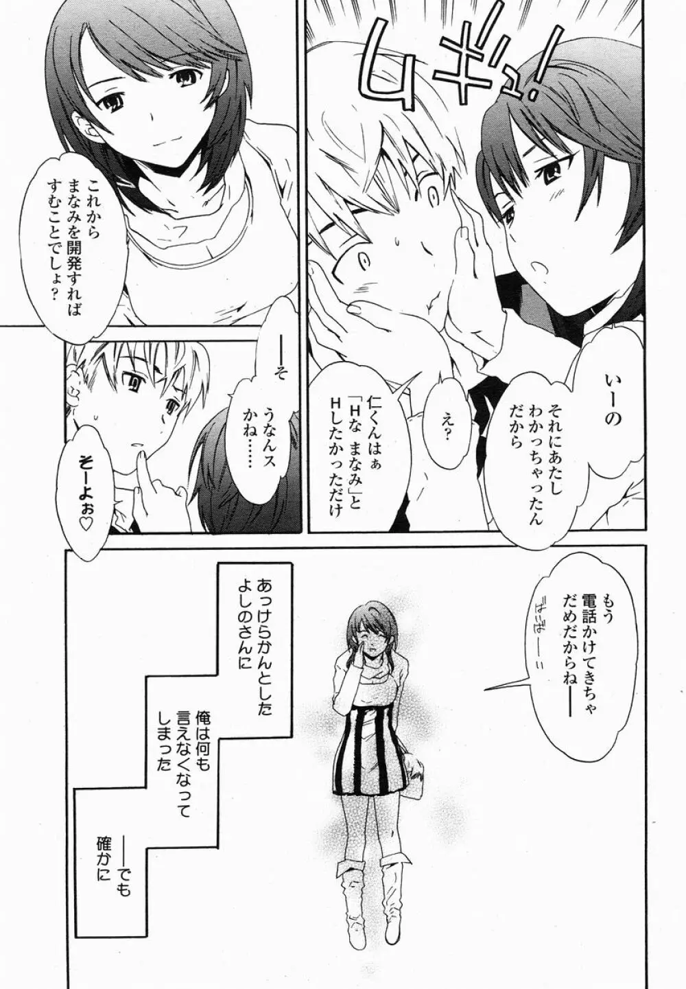 COMIC 桃姫 2005年01月号 255ページ