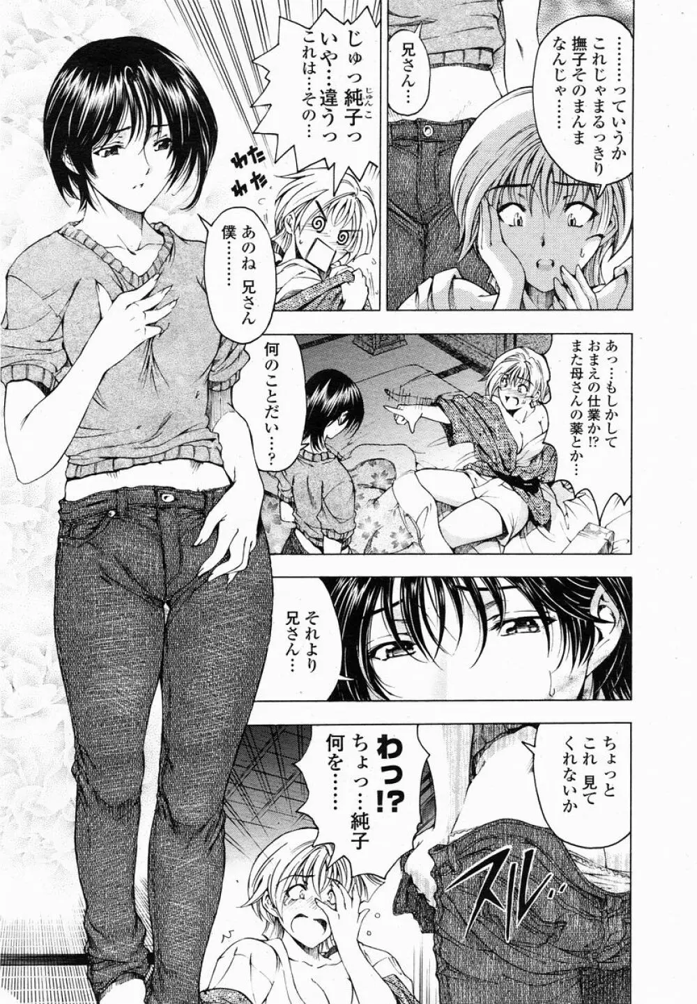 COMIC 桃姫 2005年01月号 26ページ