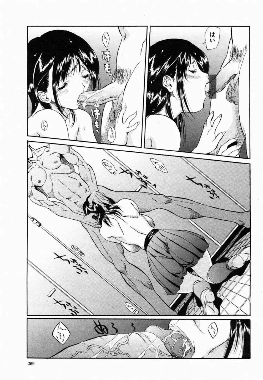 COMIC 桃姫 2005年01月号 269ページ