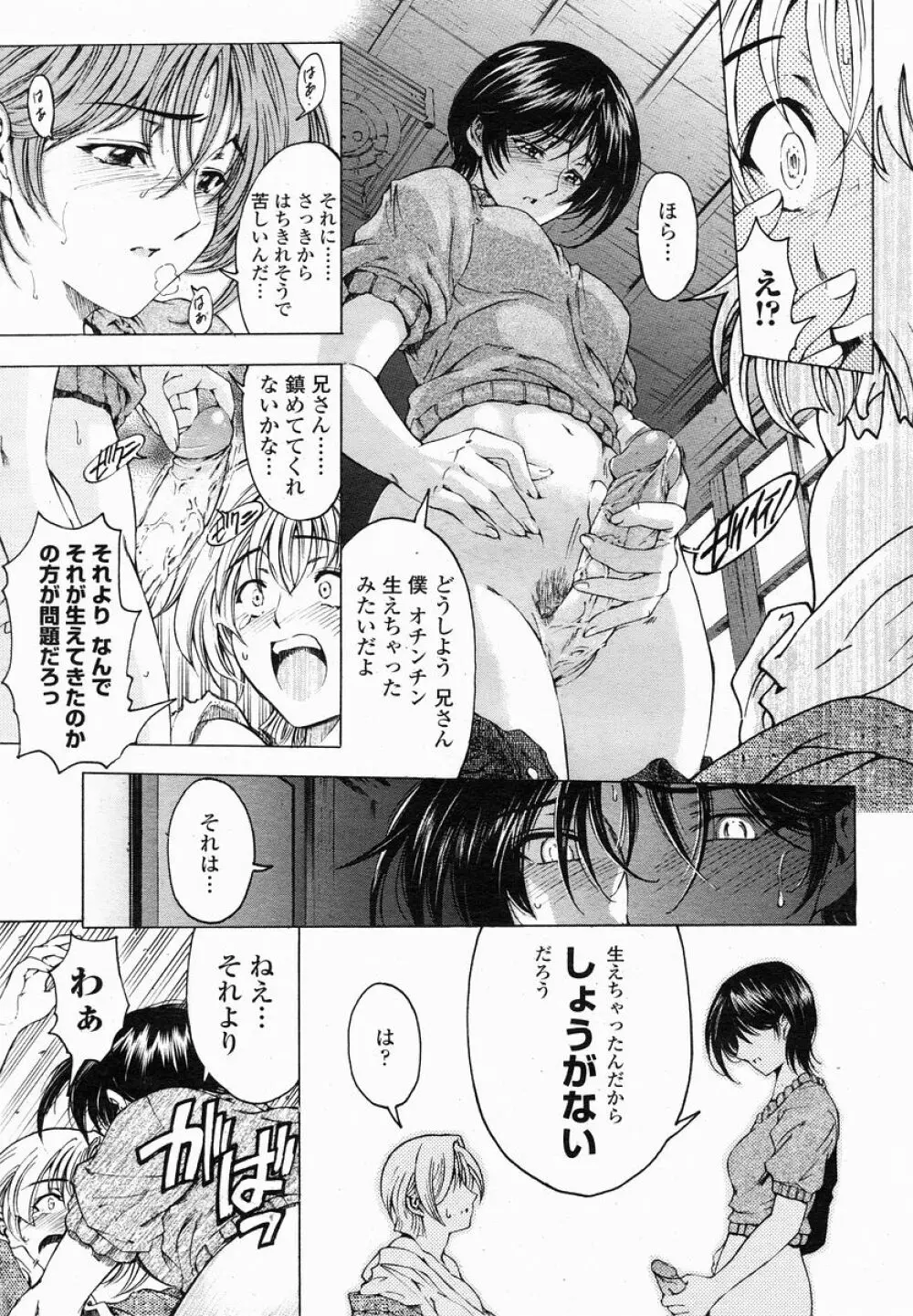 COMIC 桃姫 2005年01月号 27ページ