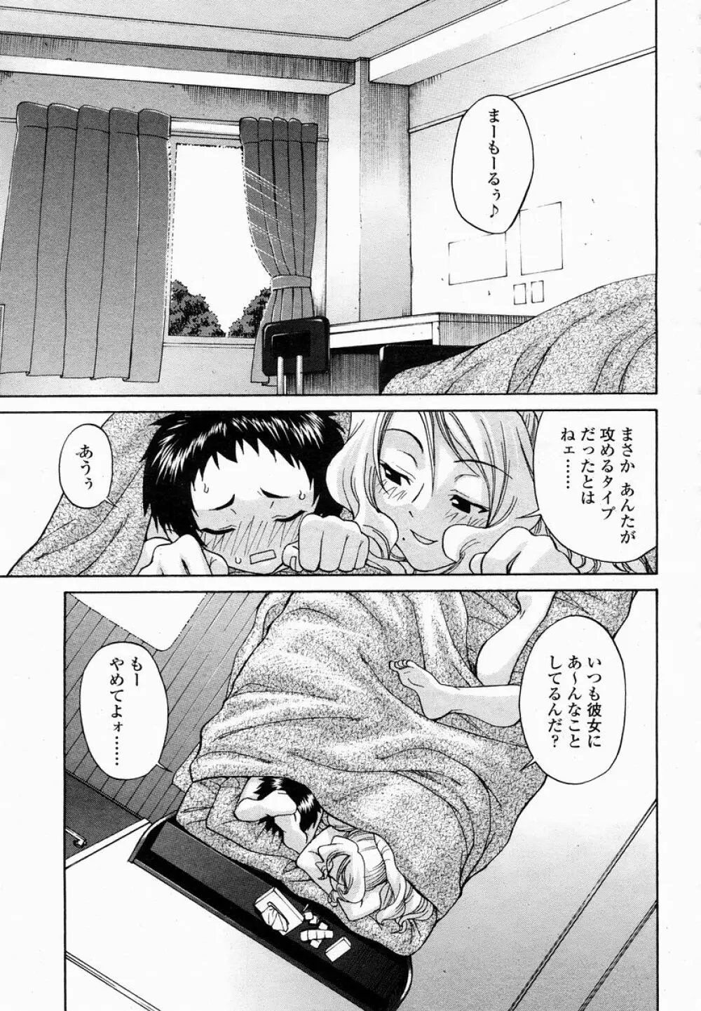 COMIC 桃姫 2005年01月号 305ページ