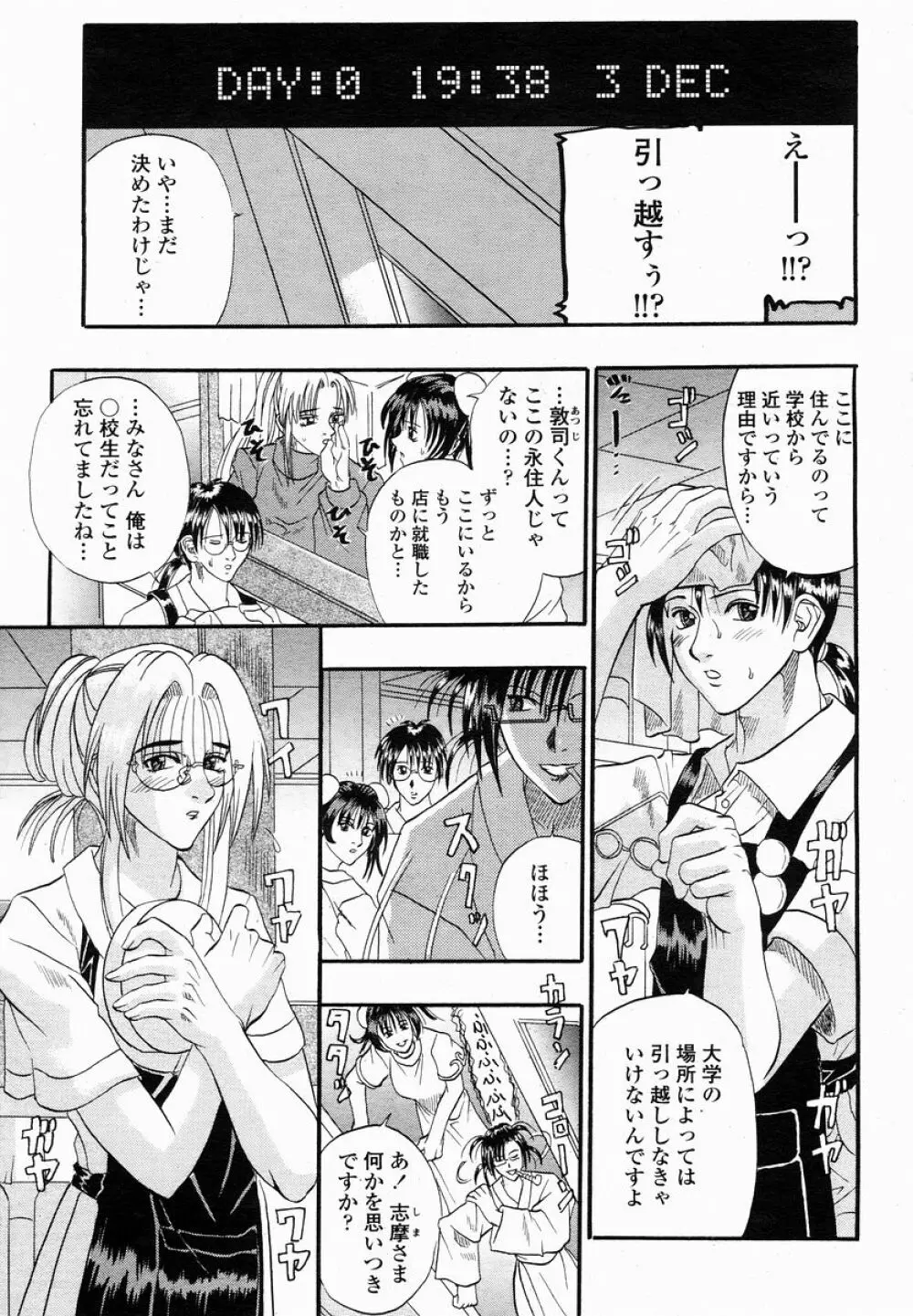 COMIC 桃姫 2005年01月号 307ページ