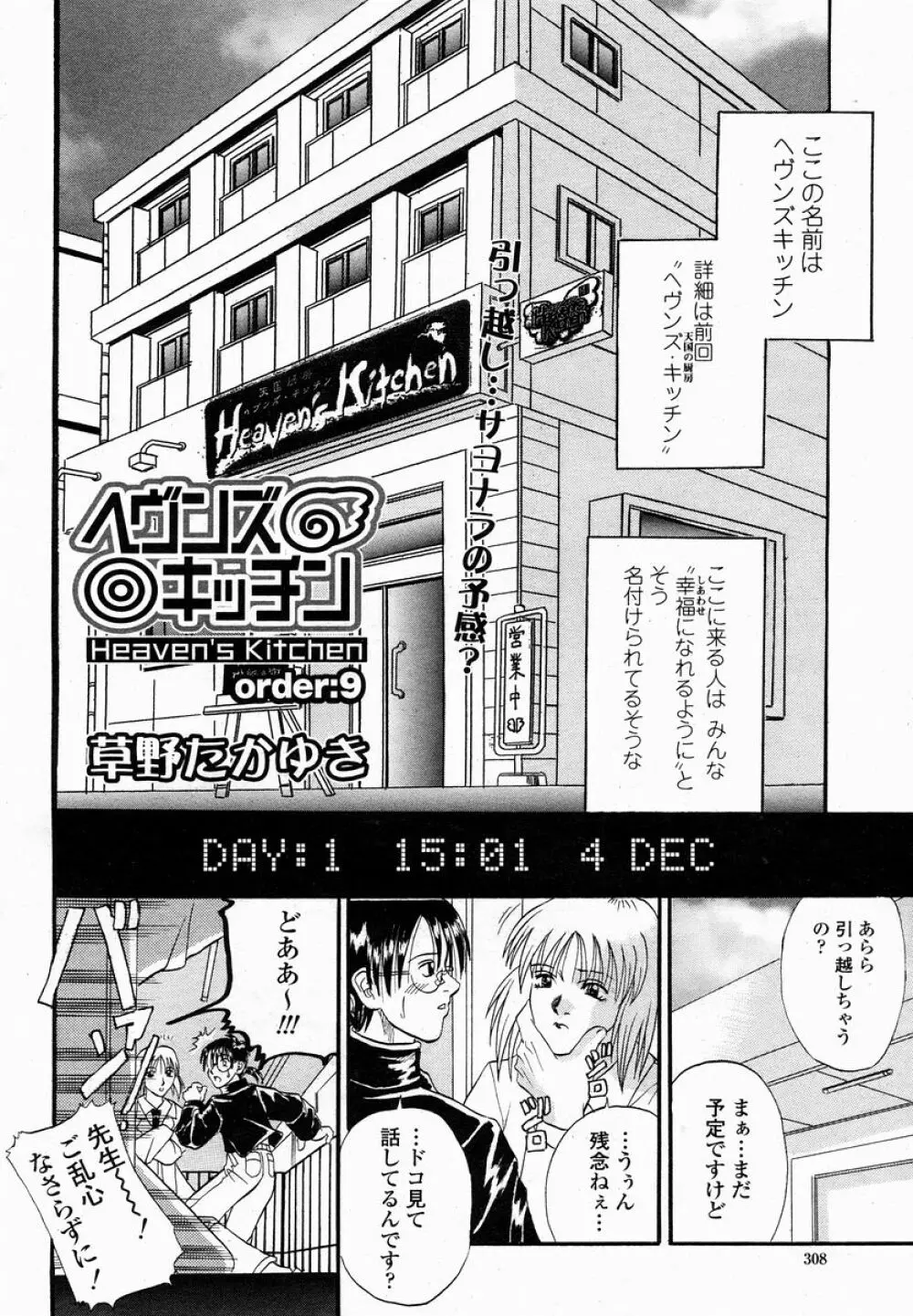 COMIC 桃姫 2005年01月号 308ページ