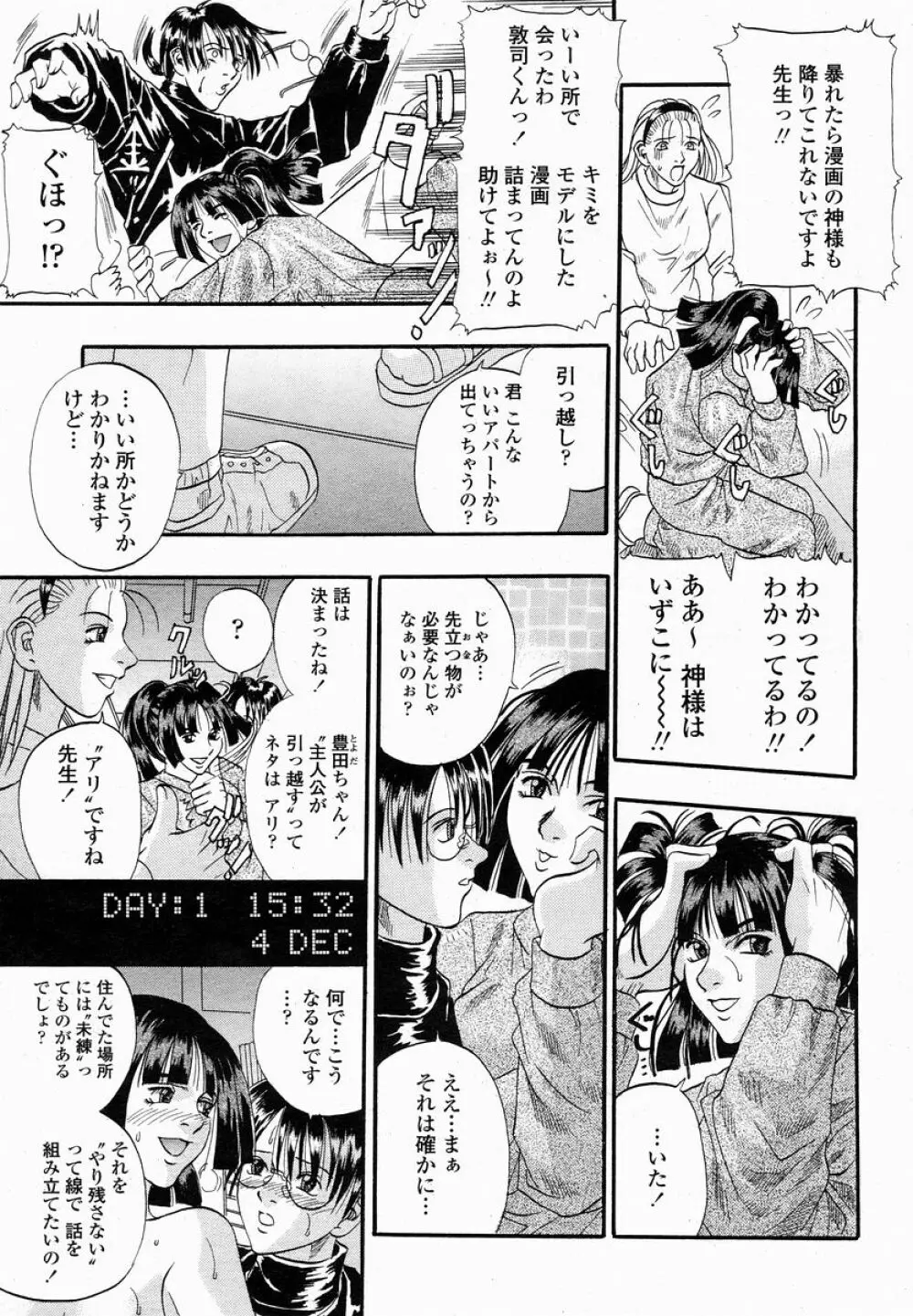 COMIC 桃姫 2005年01月号 309ページ