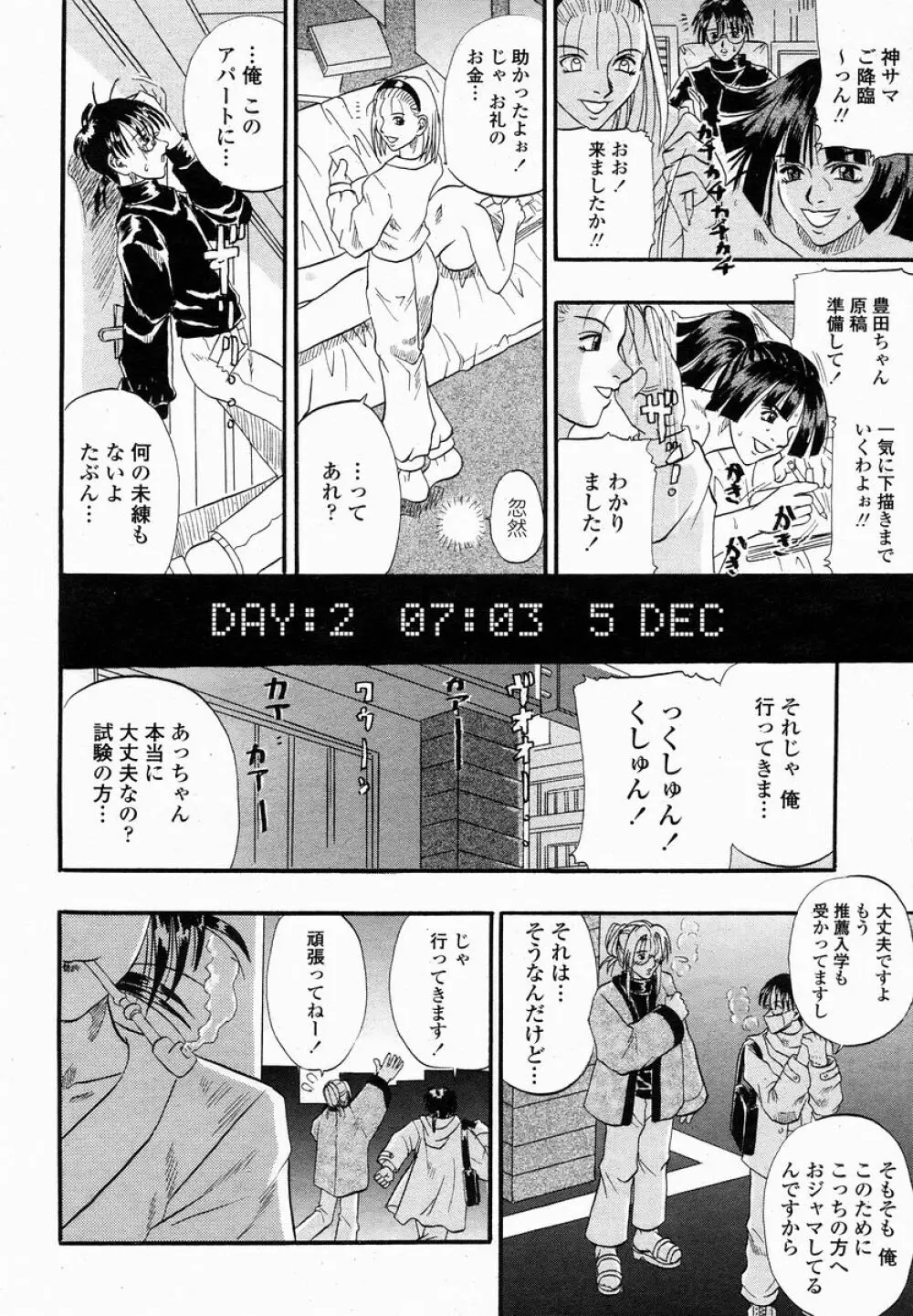 COMIC 桃姫 2005年01月号 312ページ