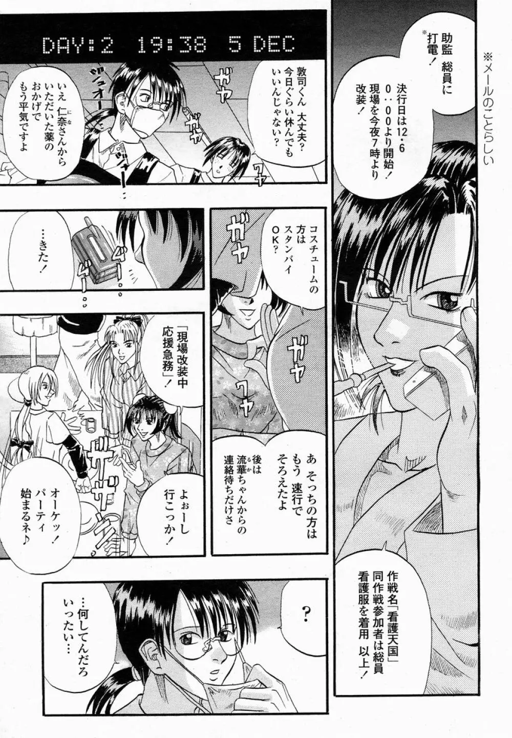 COMIC 桃姫 2005年01月号 313ページ