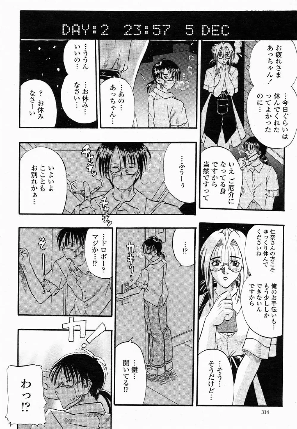 COMIC 桃姫 2005年01月号 314ページ