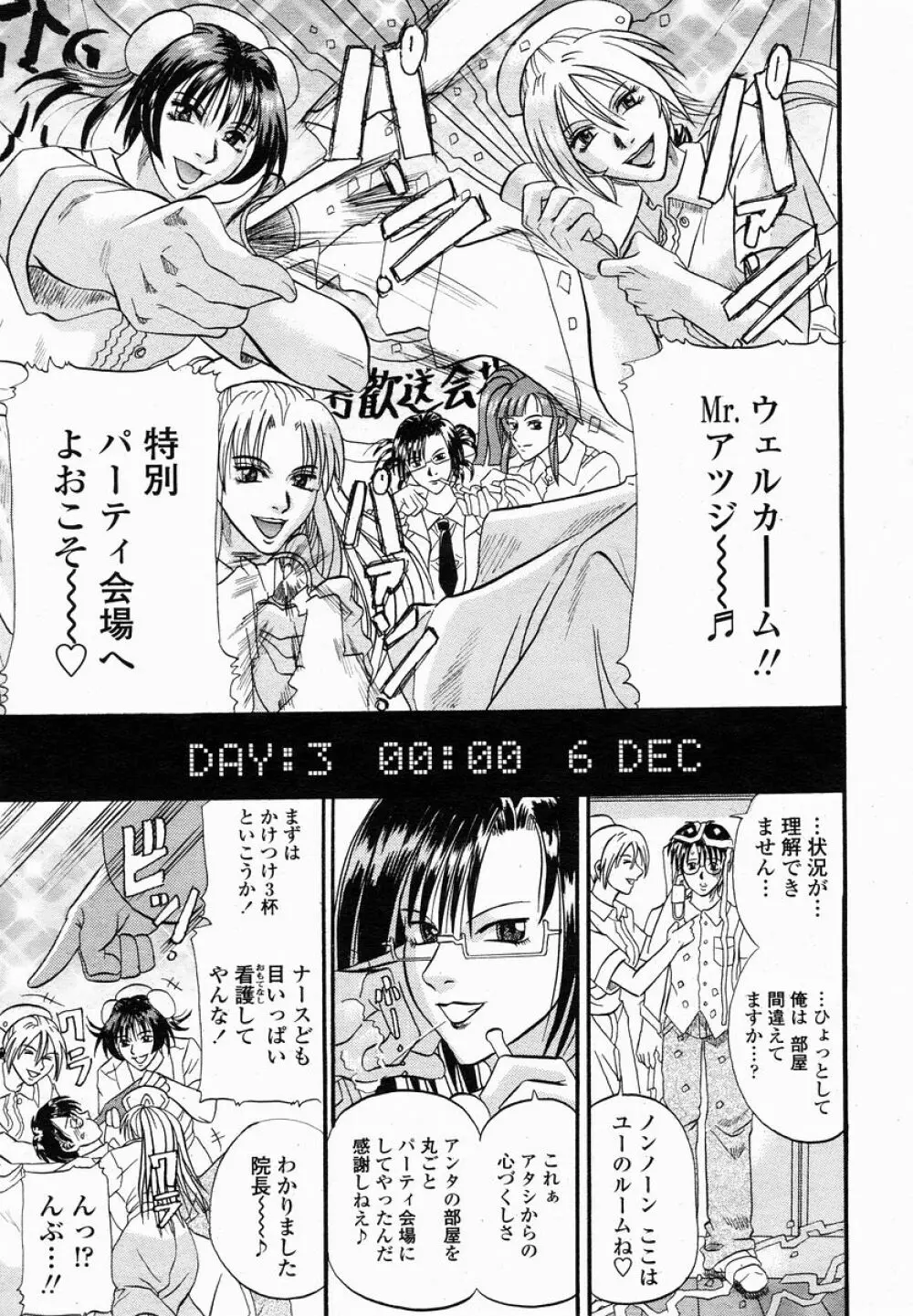 COMIC 桃姫 2005年01月号 315ページ