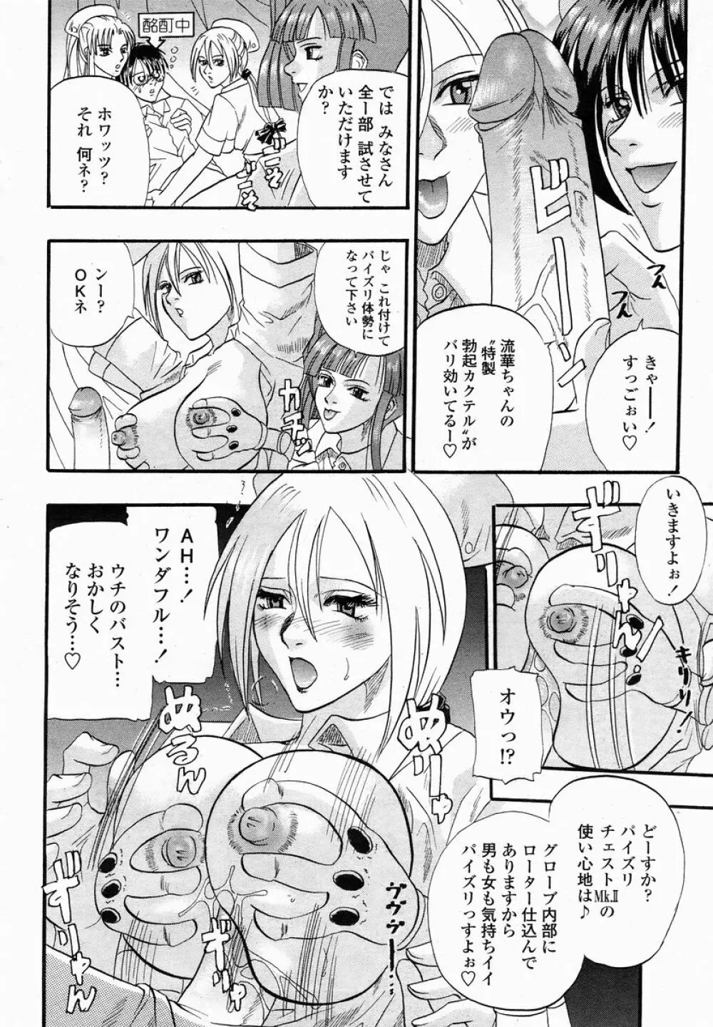 COMIC 桃姫 2005年01月号 316ページ