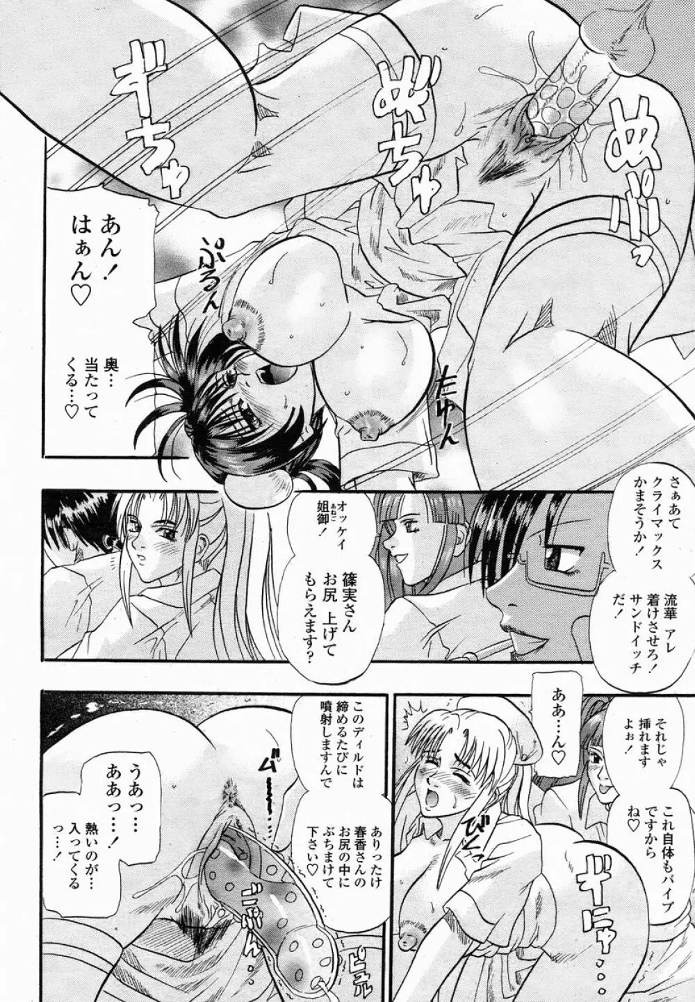 COMIC 桃姫 2005年01月号 318ページ