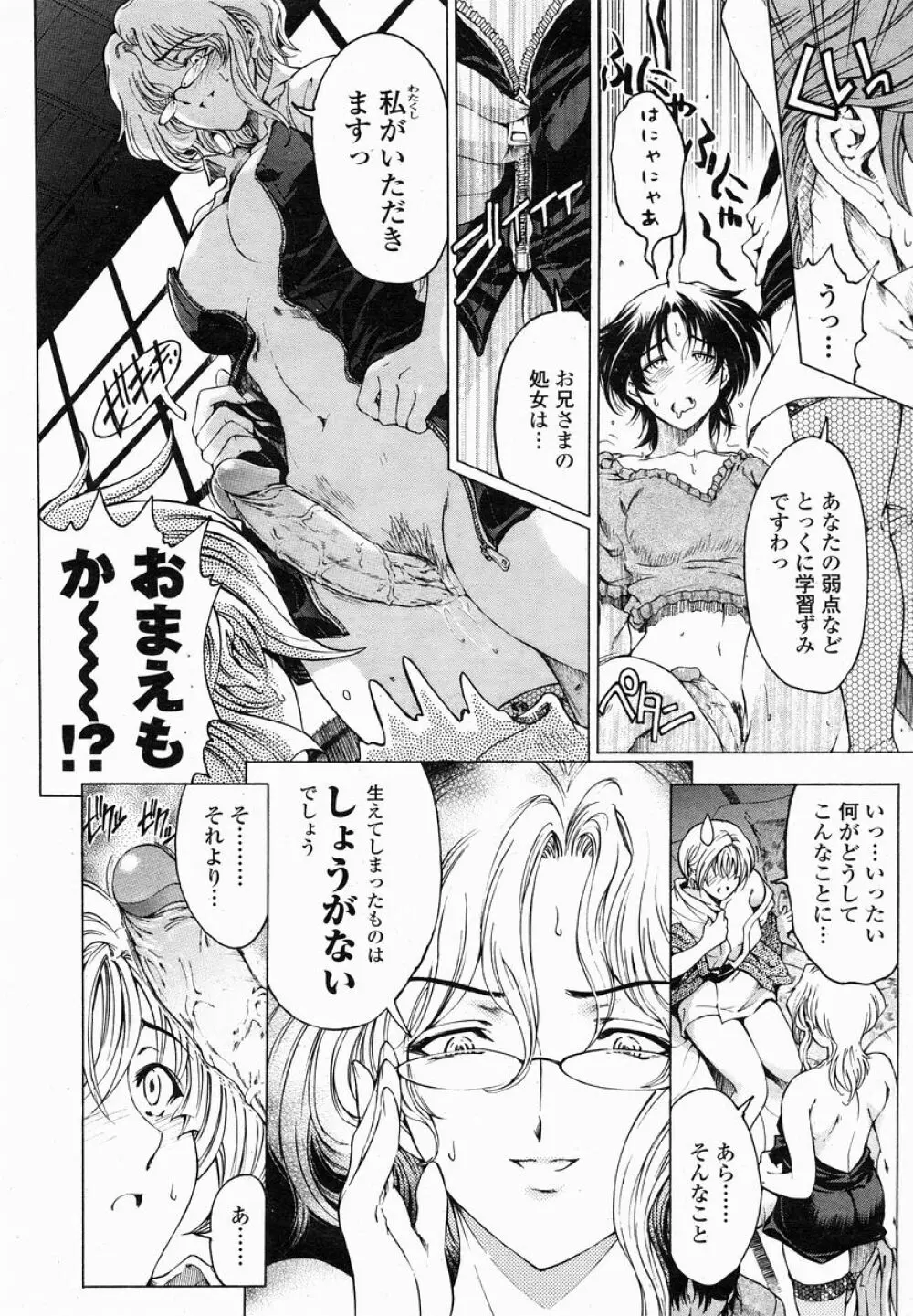 COMIC 桃姫 2005年01月号 32ページ