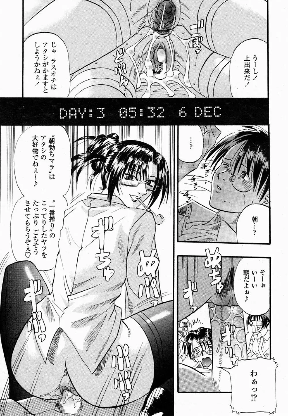 COMIC 桃姫 2005年01月号 321ページ
