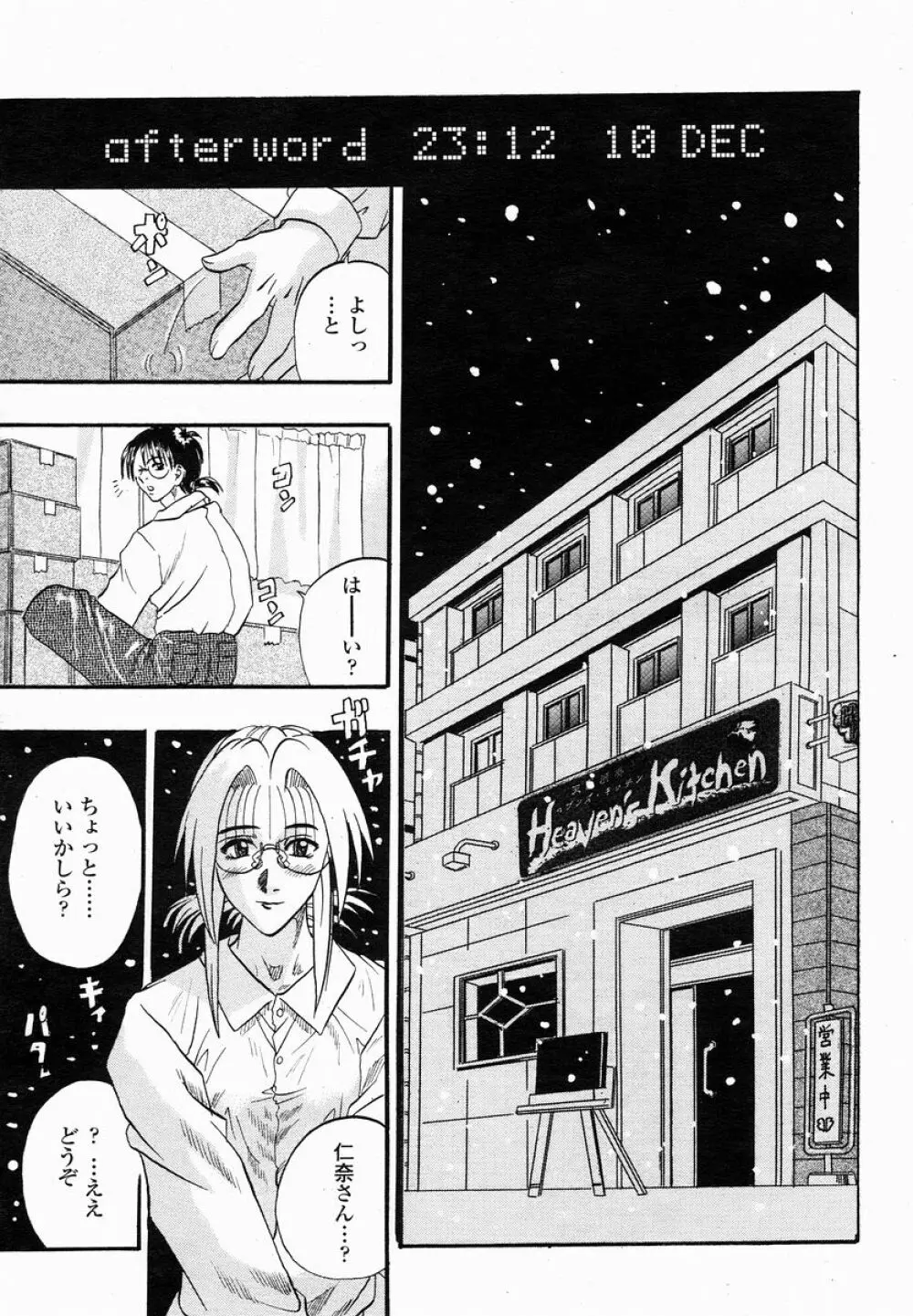 COMIC 桃姫 2005年01月号 323ページ