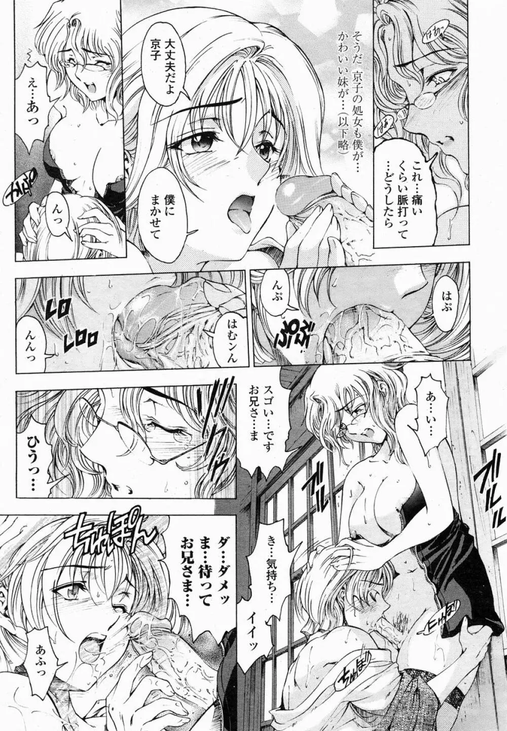 COMIC 桃姫 2005年01月号 33ページ