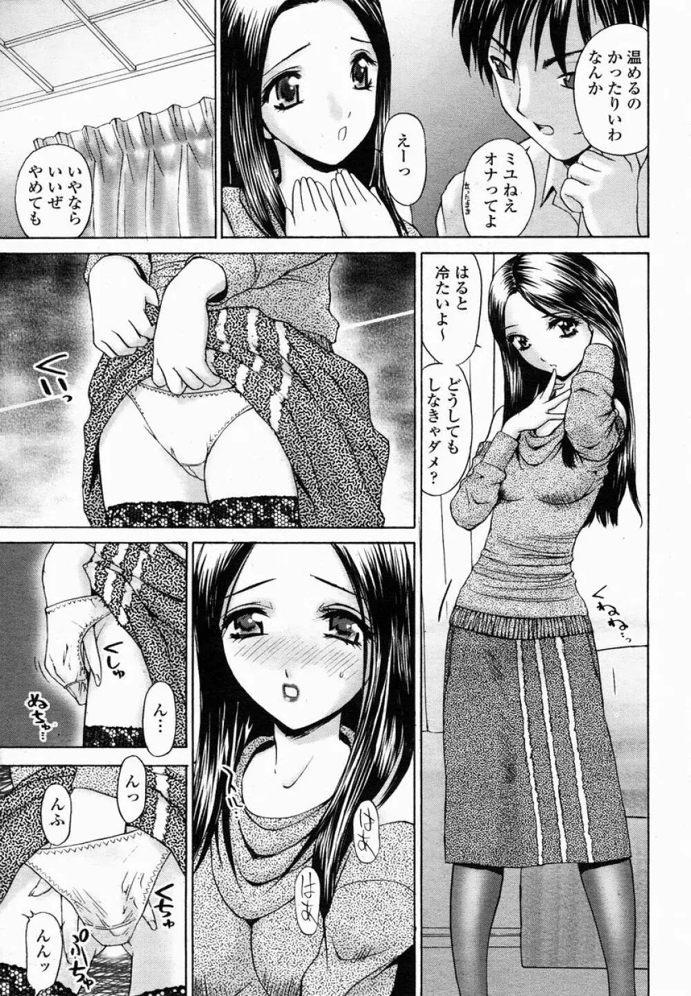 COMIC 桃姫 2005年01月号 331ページ