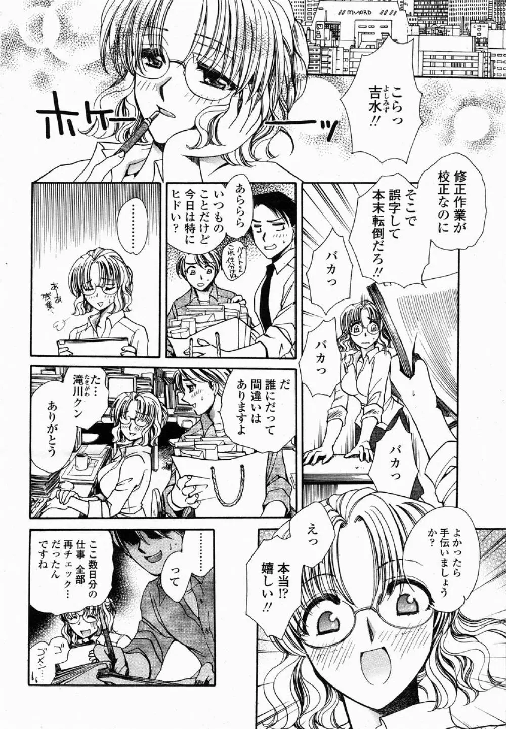 COMIC 桃姫 2005年01月号 348ページ