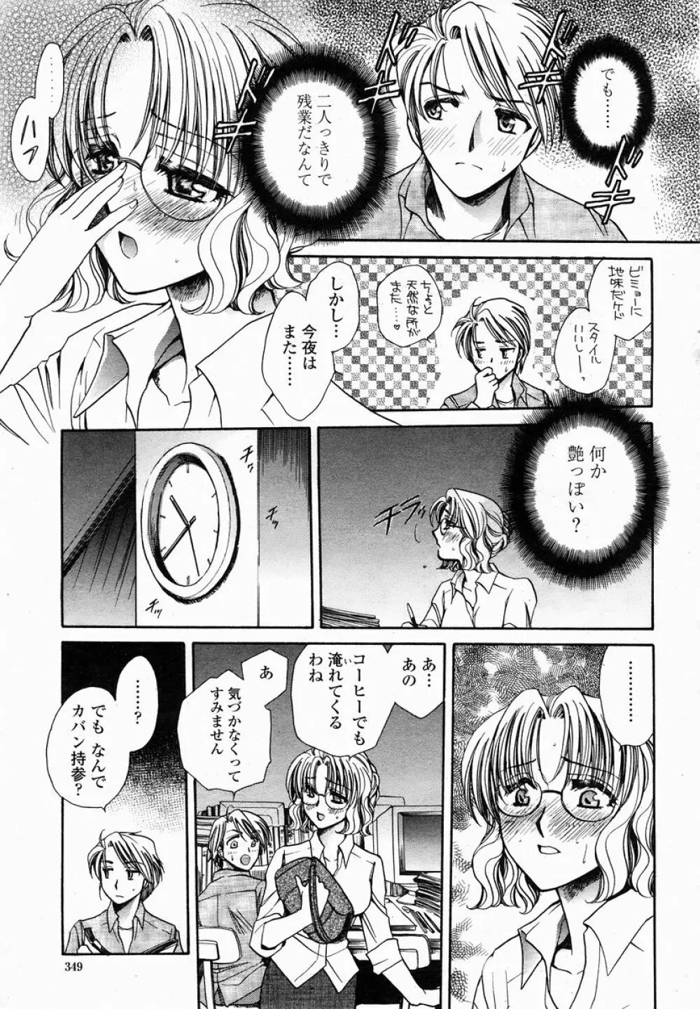 COMIC 桃姫 2005年01月号 349ページ