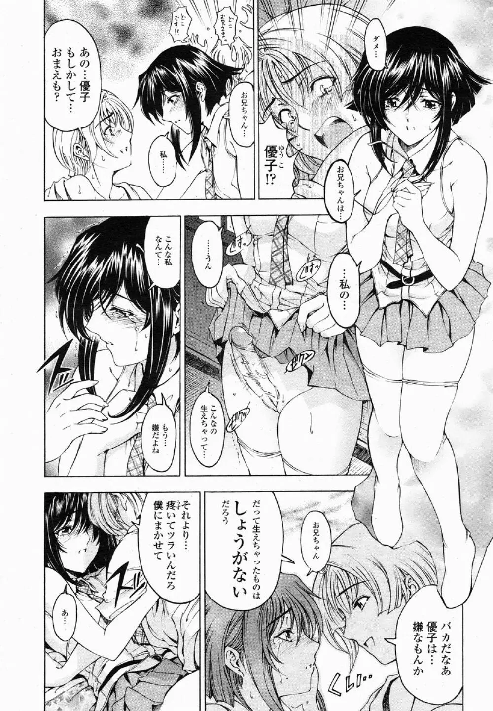 COMIC 桃姫 2005年01月号 35ページ