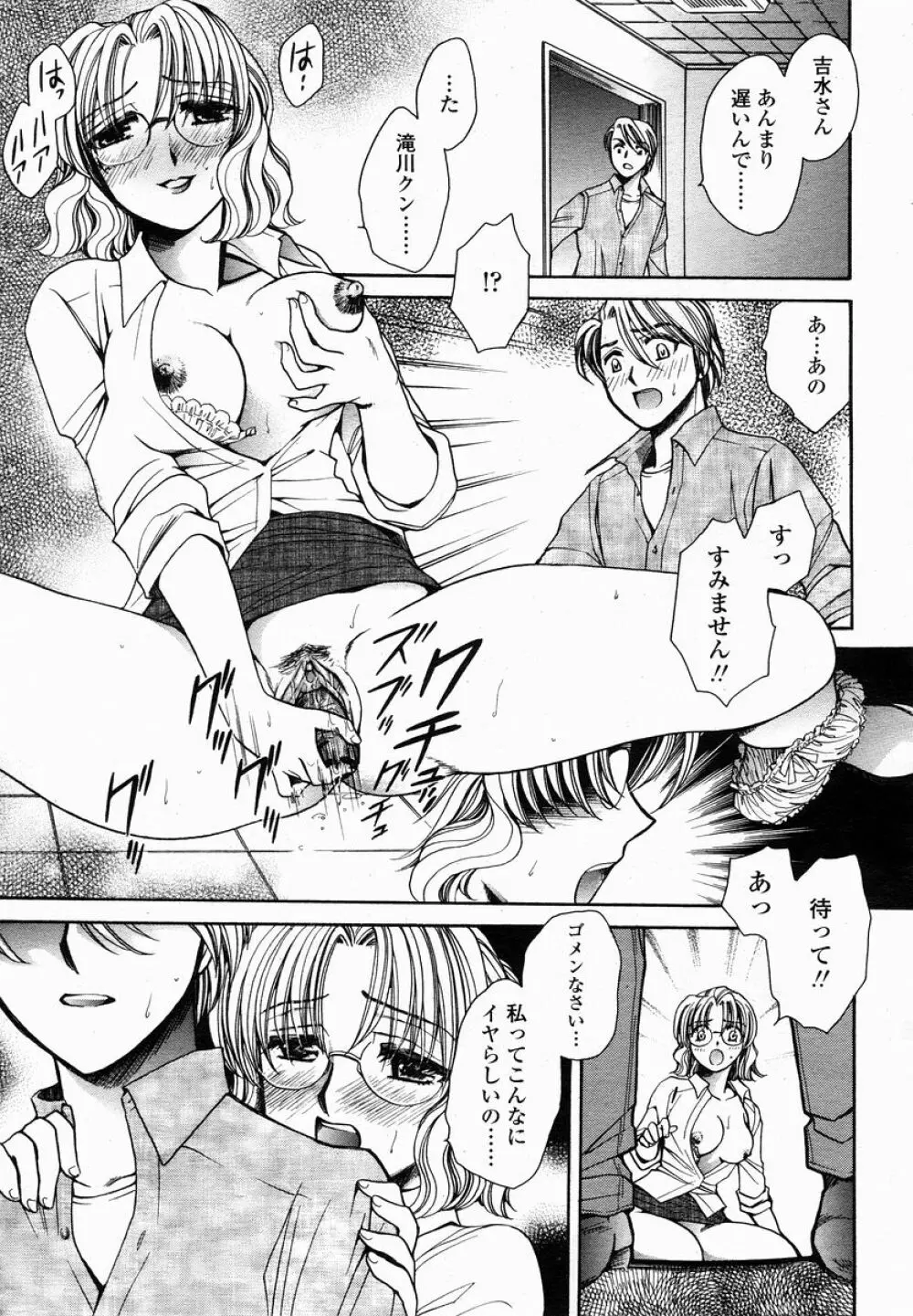 COMIC 桃姫 2005年01月号 351ページ