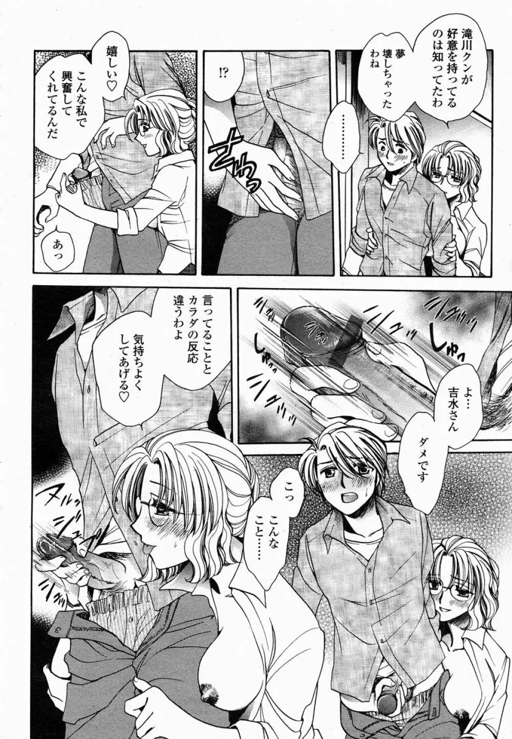 COMIC 桃姫 2005年01月号 352ページ