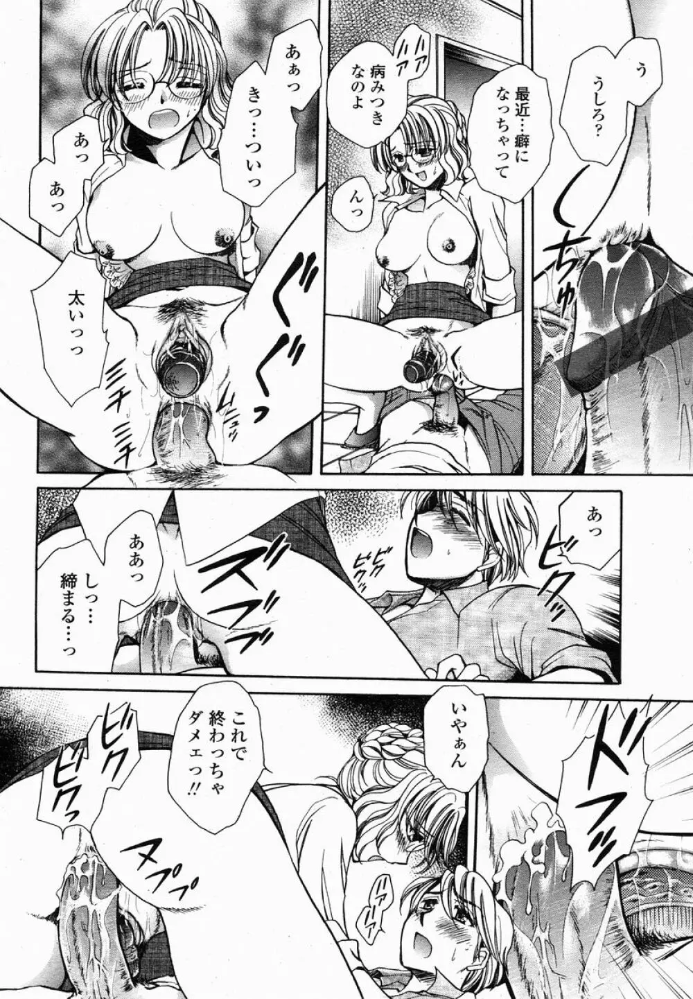 COMIC 桃姫 2005年01月号 354ページ