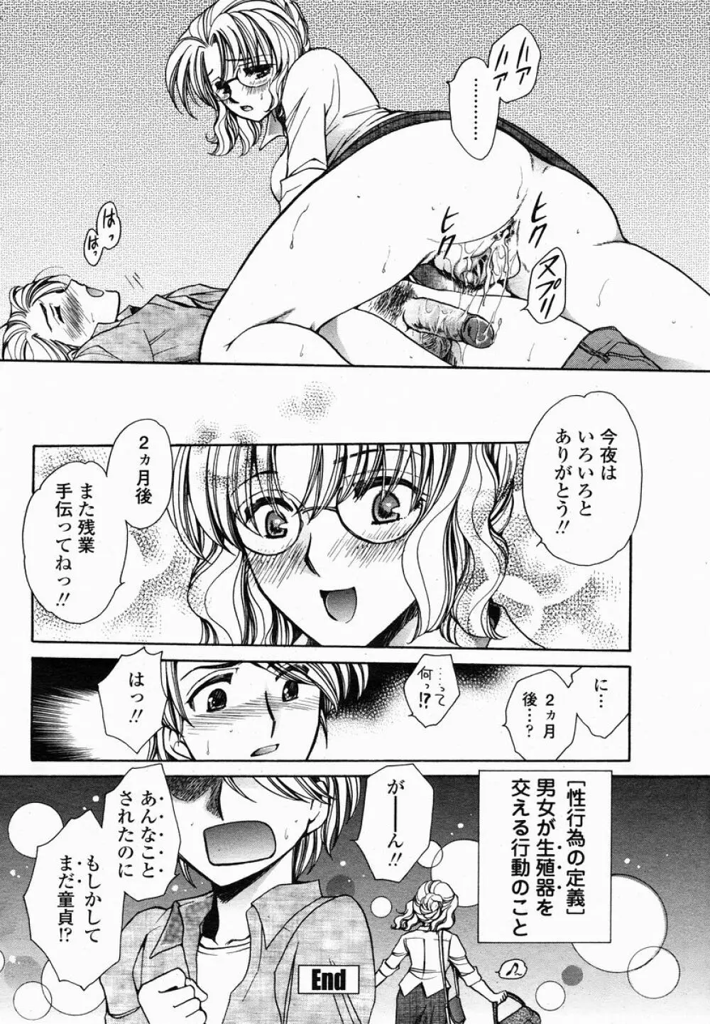 COMIC 桃姫 2005年01月号 358ページ