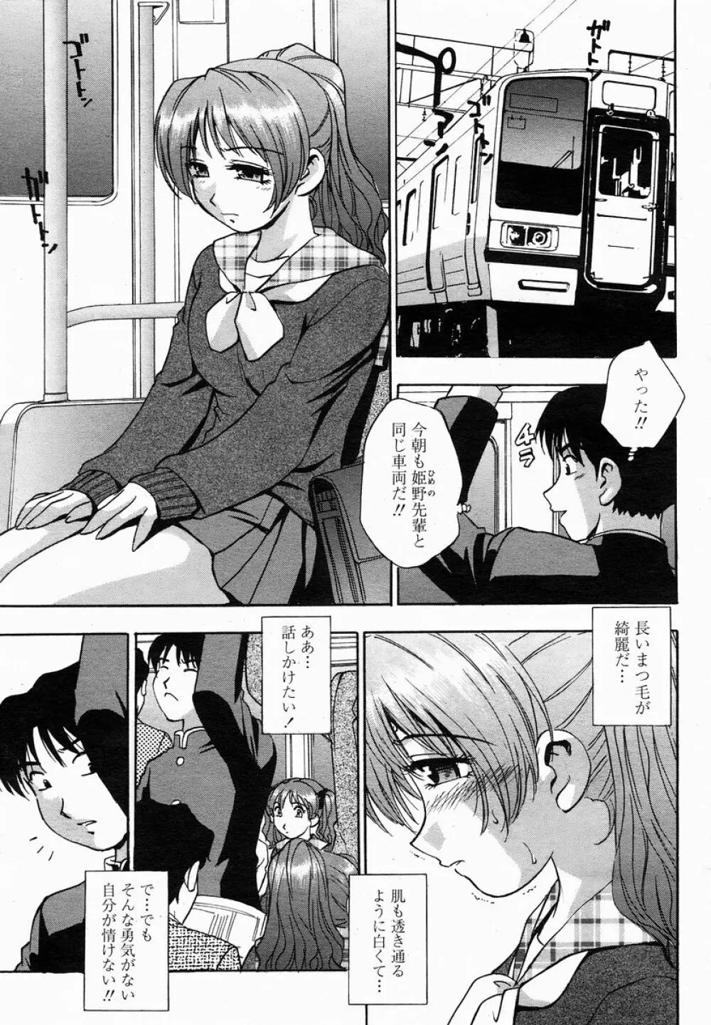 COMIC 桃姫 2005年01月号 359ページ