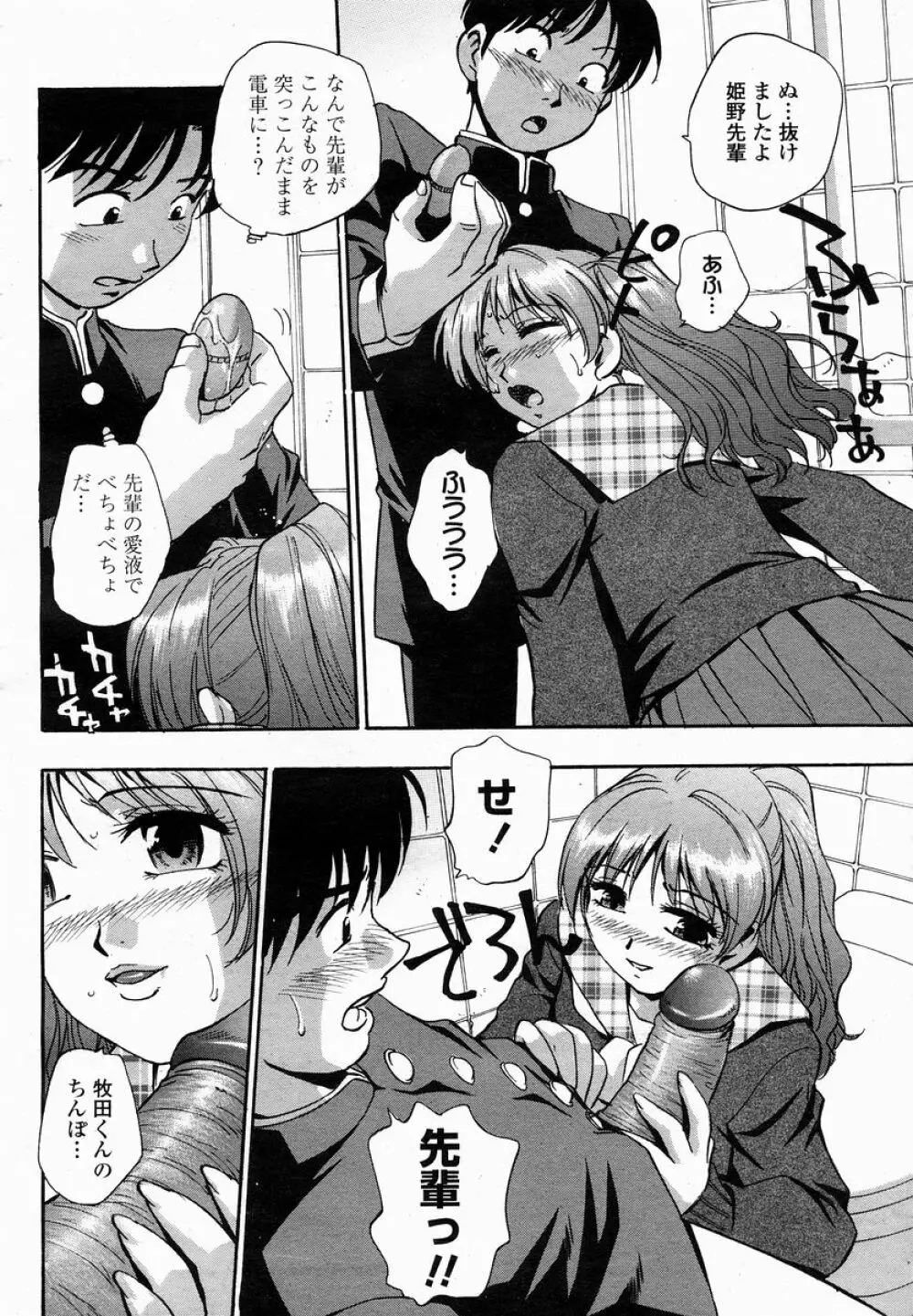 COMIC 桃姫 2005年01月号 364ページ