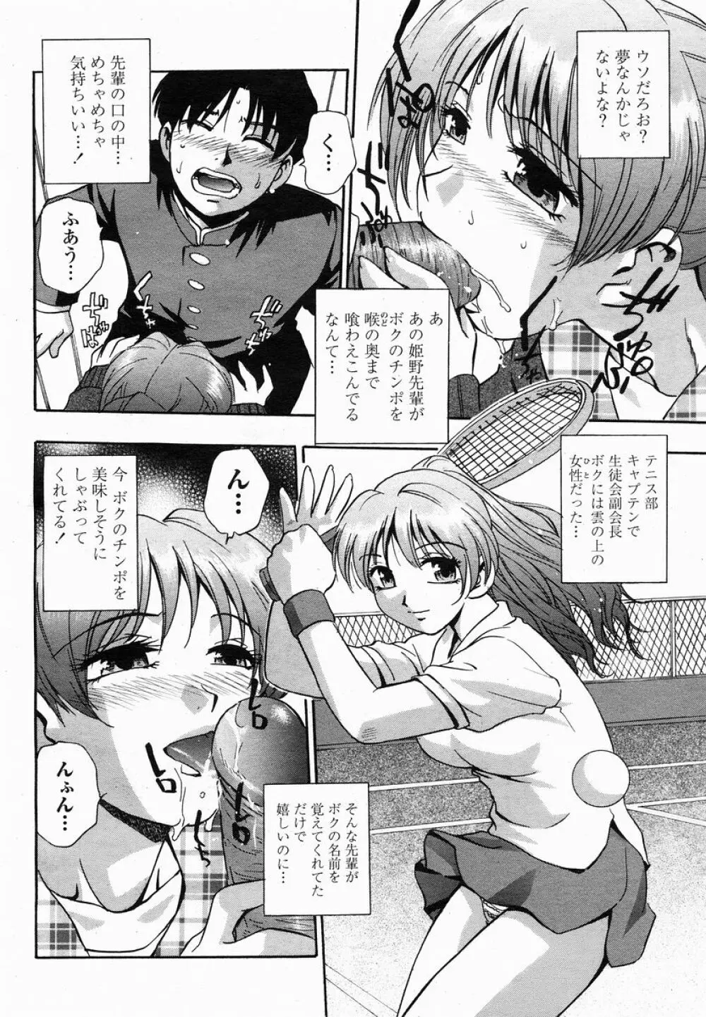 COMIC 桃姫 2005年01月号 366ページ