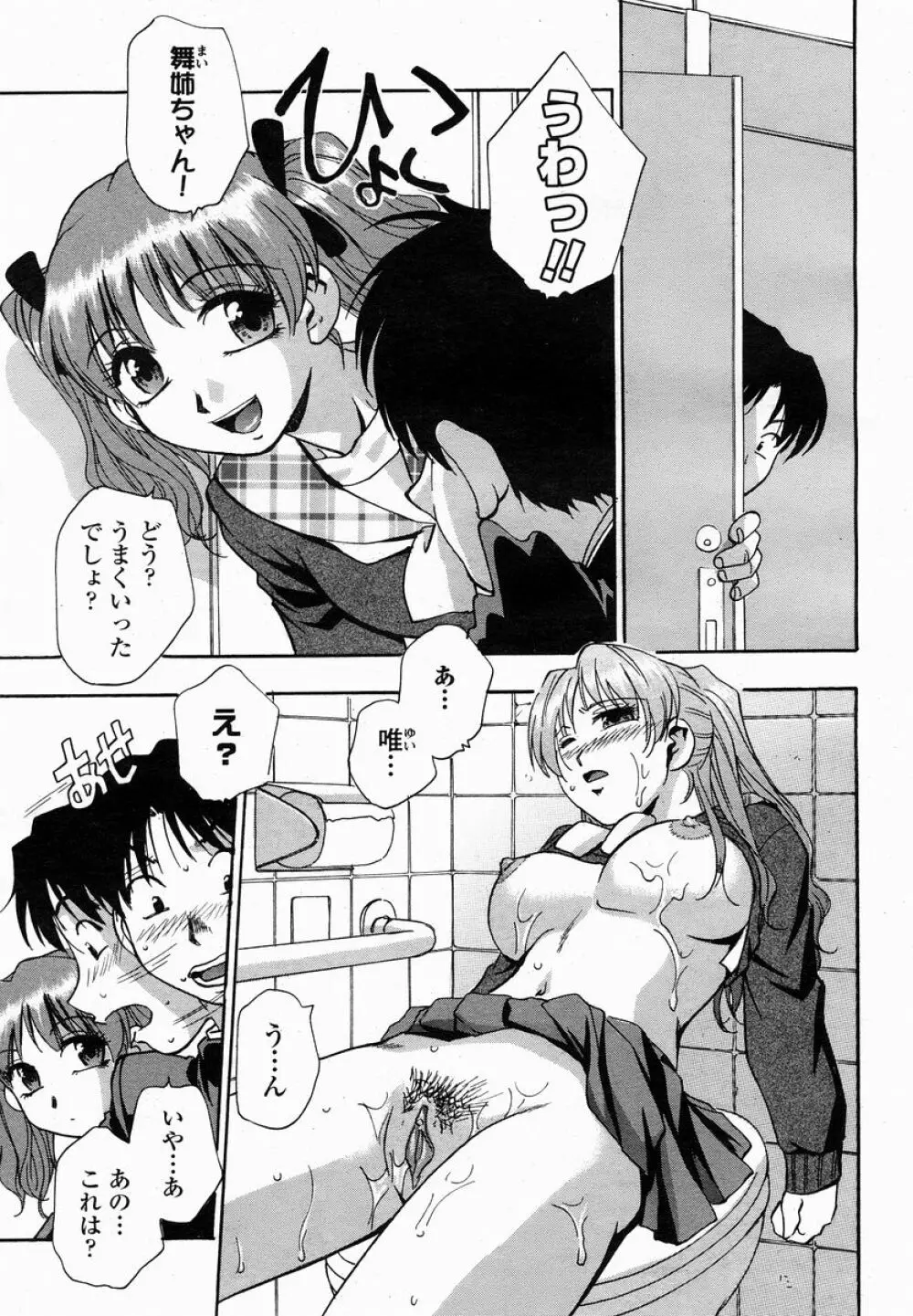 COMIC 桃姫 2005年01月号 377ページ