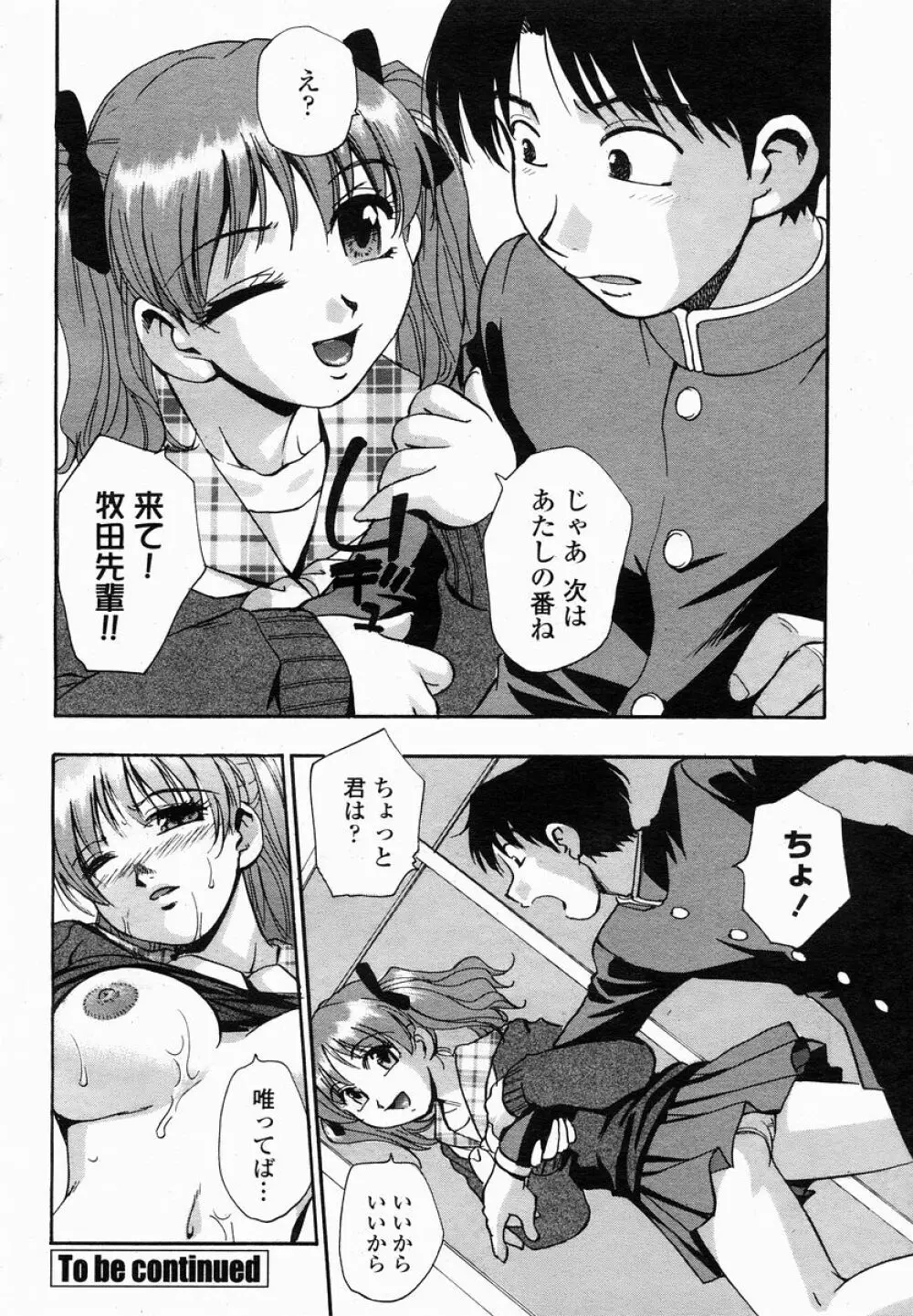 COMIC 桃姫 2005年01月号 378ページ