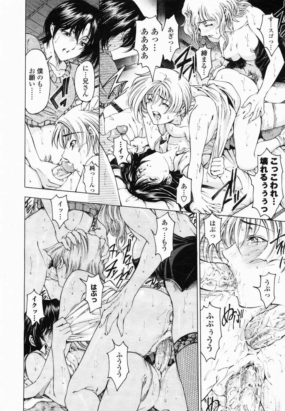 COMIC 桃姫 2005年01月号 38ページ