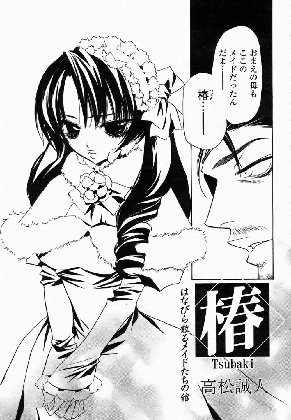 COMIC 桃姫 2005年01月号 381ページ