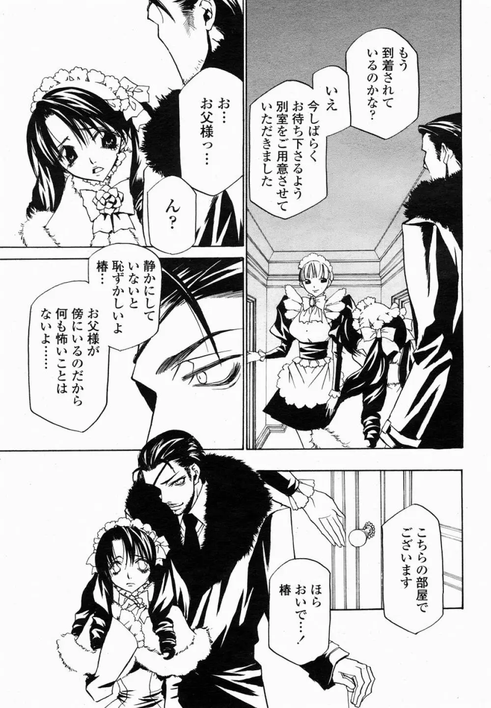 COMIC 桃姫 2005年01月号 383ページ