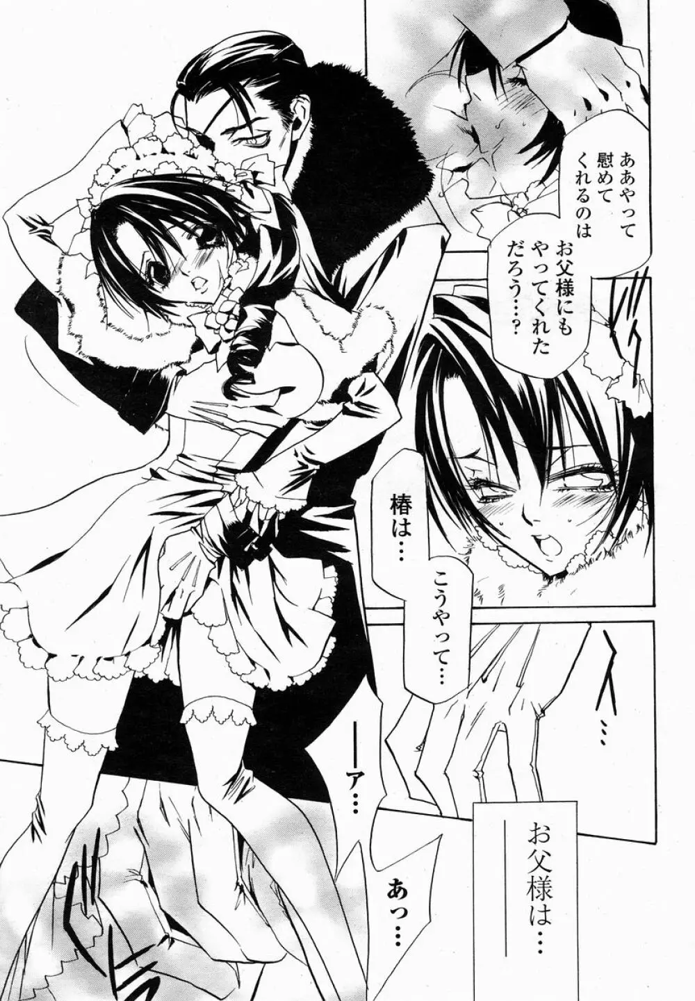 COMIC 桃姫 2005年01月号 385ページ