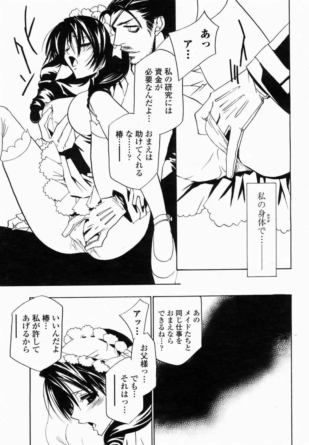 COMIC 桃姫 2005年01月号 387ページ