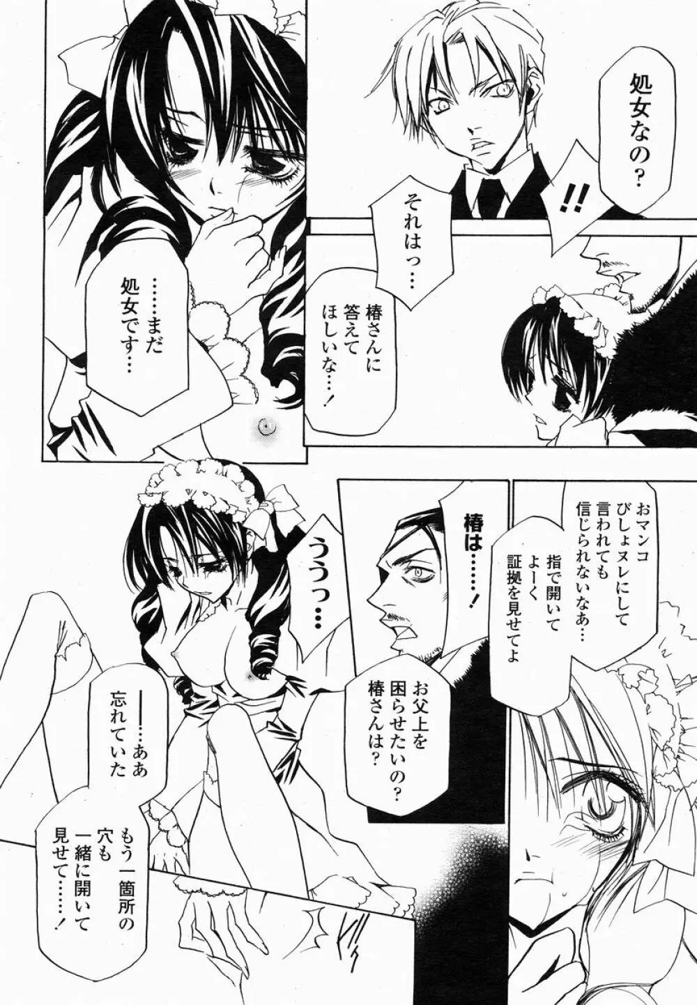 COMIC 桃姫 2005年01月号 390ページ