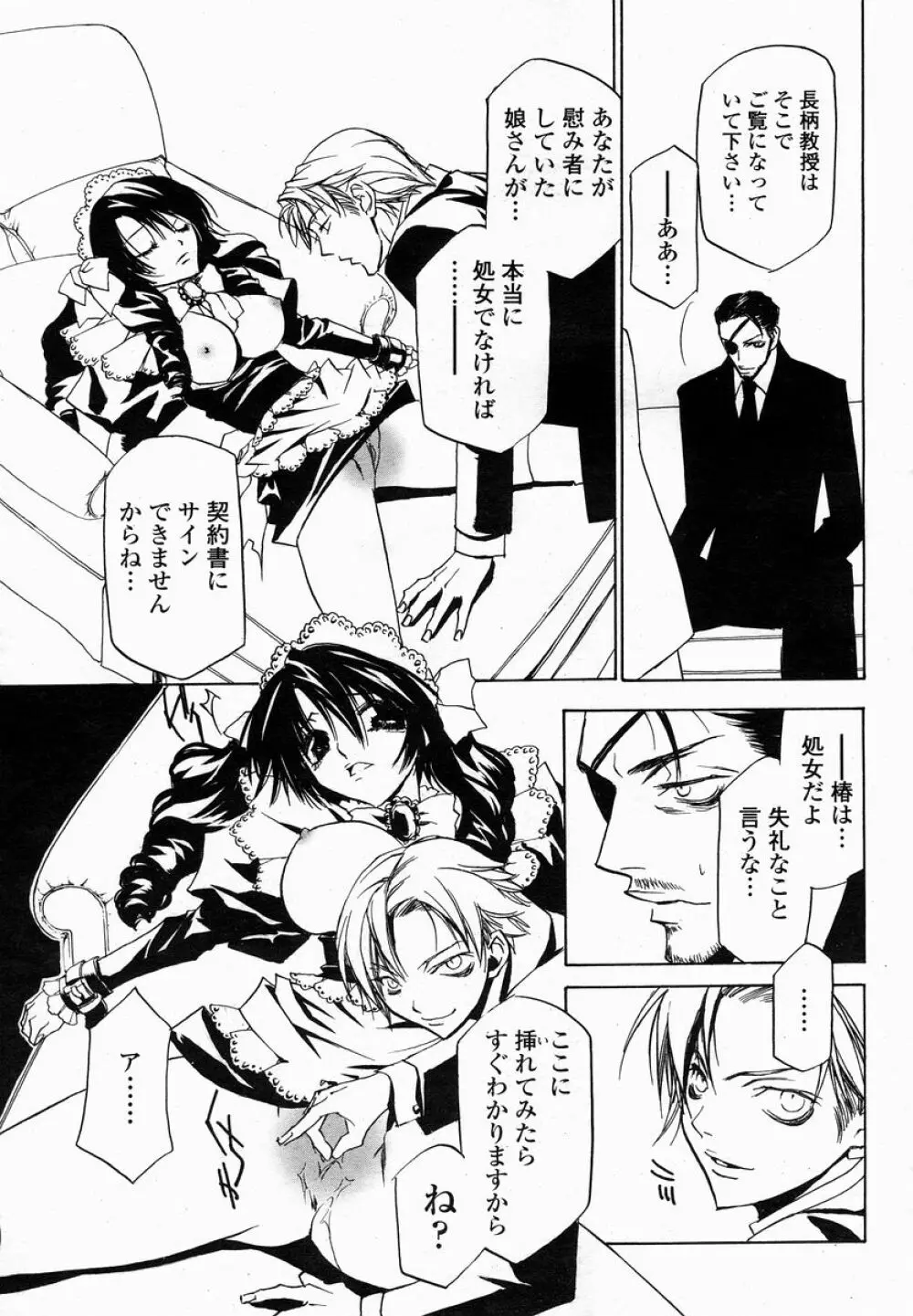 COMIC 桃姫 2005年01月号 393ページ