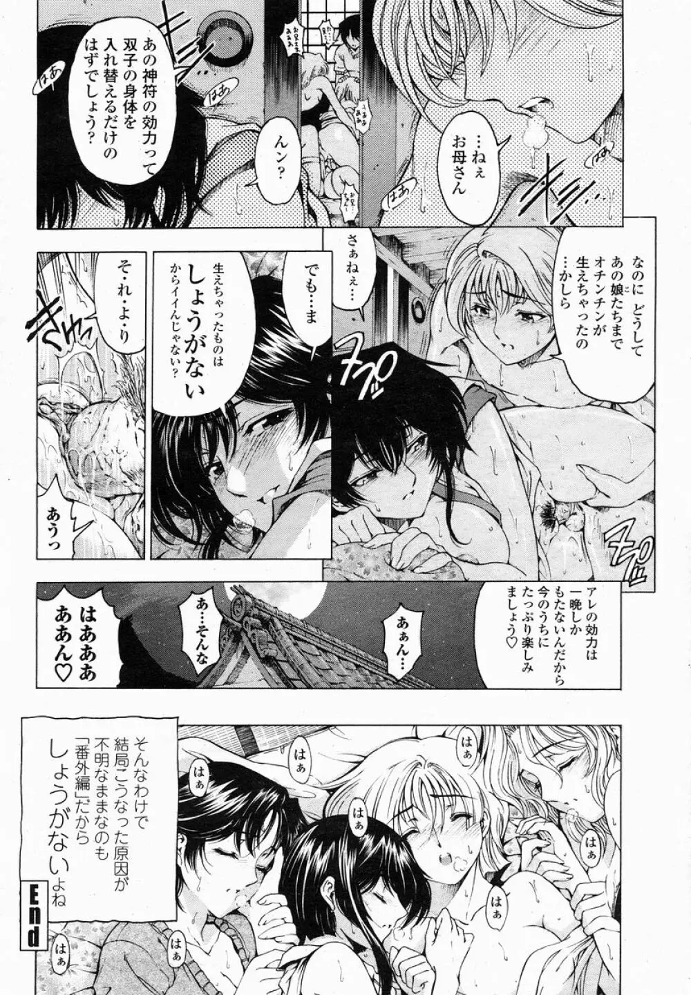 COMIC 桃姫 2005年01月号 40ページ