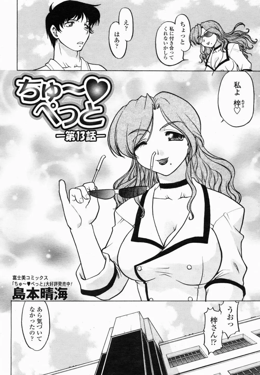 COMIC 桃姫 2005年01月号 418ページ