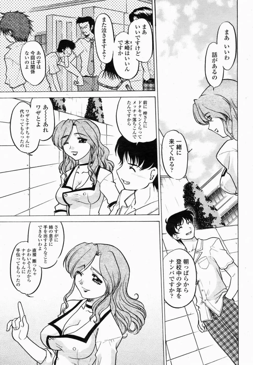 COMIC 桃姫 2005年01月号 419ページ