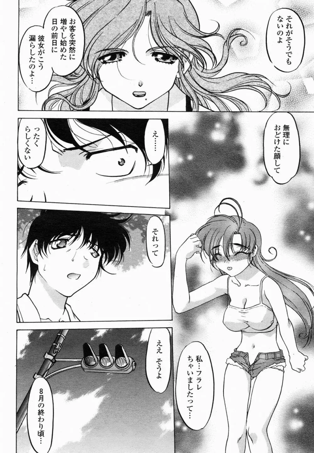 COMIC 桃姫 2005年01月号 422ページ