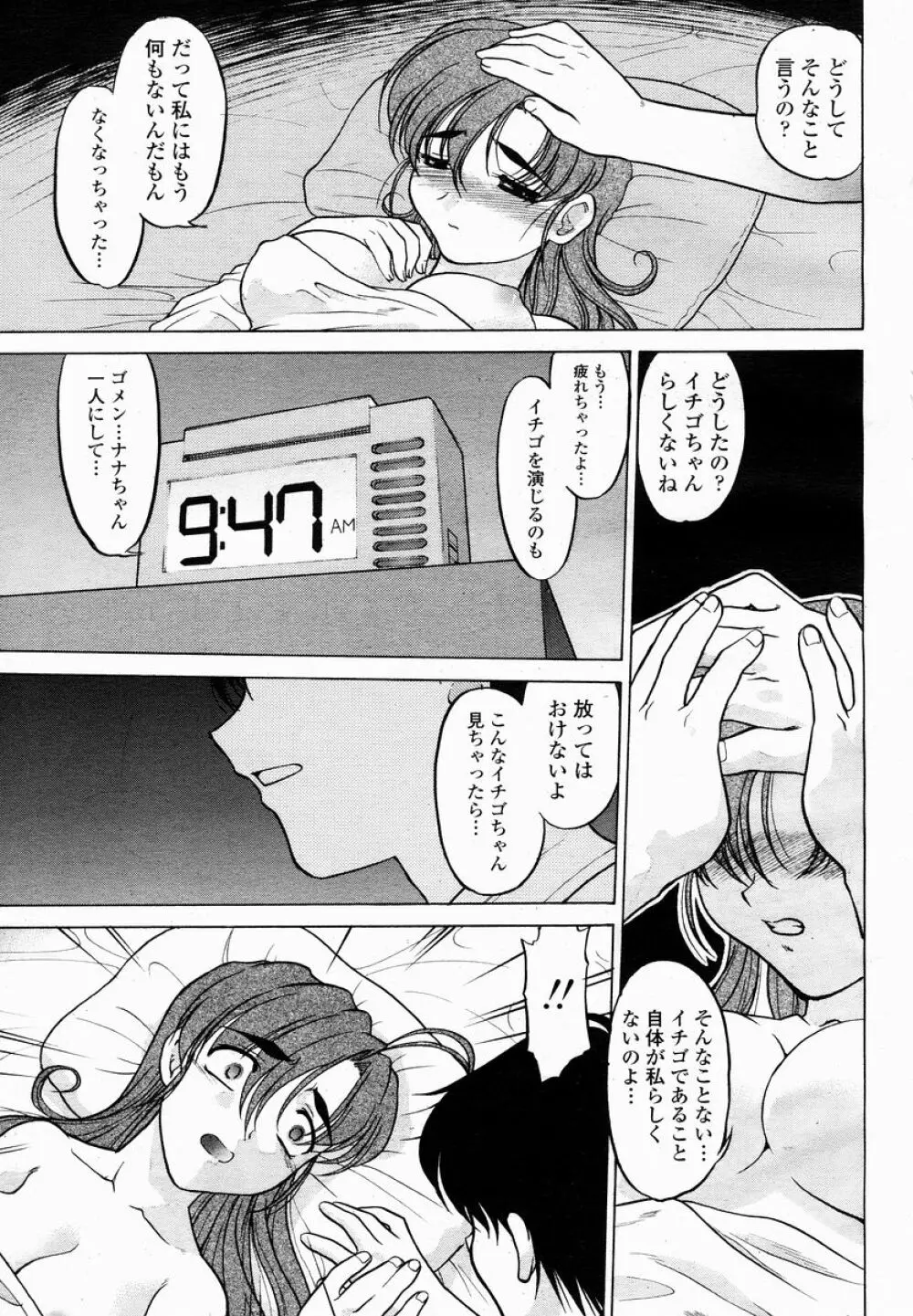 COMIC 桃姫 2005年01月号 425ページ
