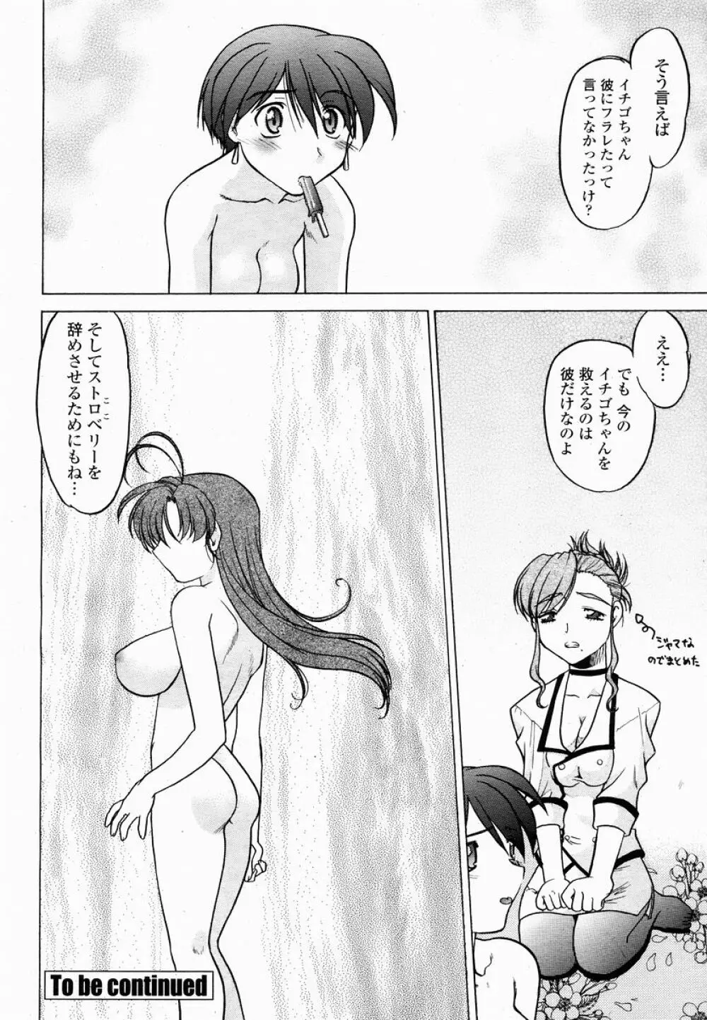 COMIC 桃姫 2005年01月号 436ページ