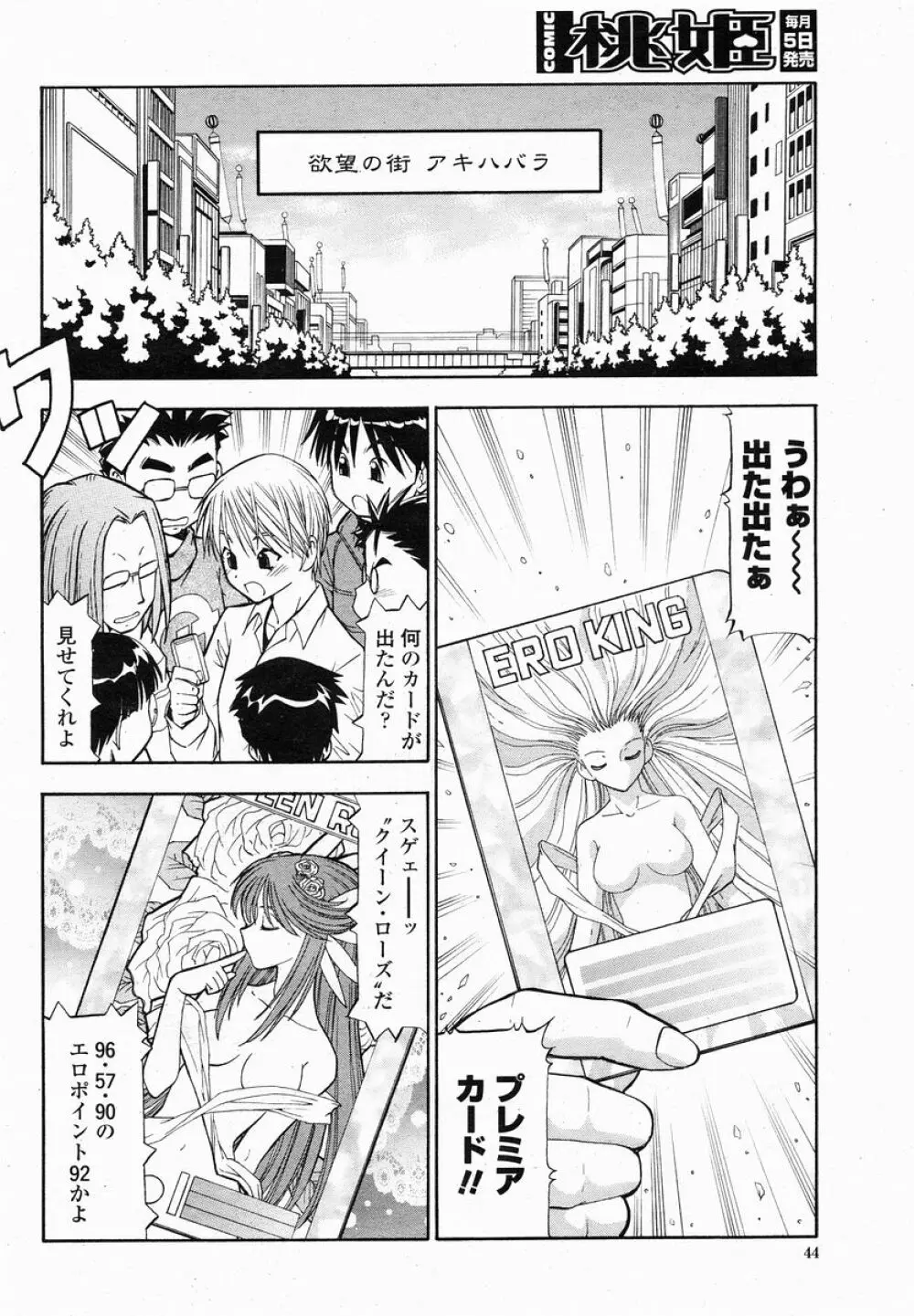 COMIC 桃姫 2005年01月号 44ページ